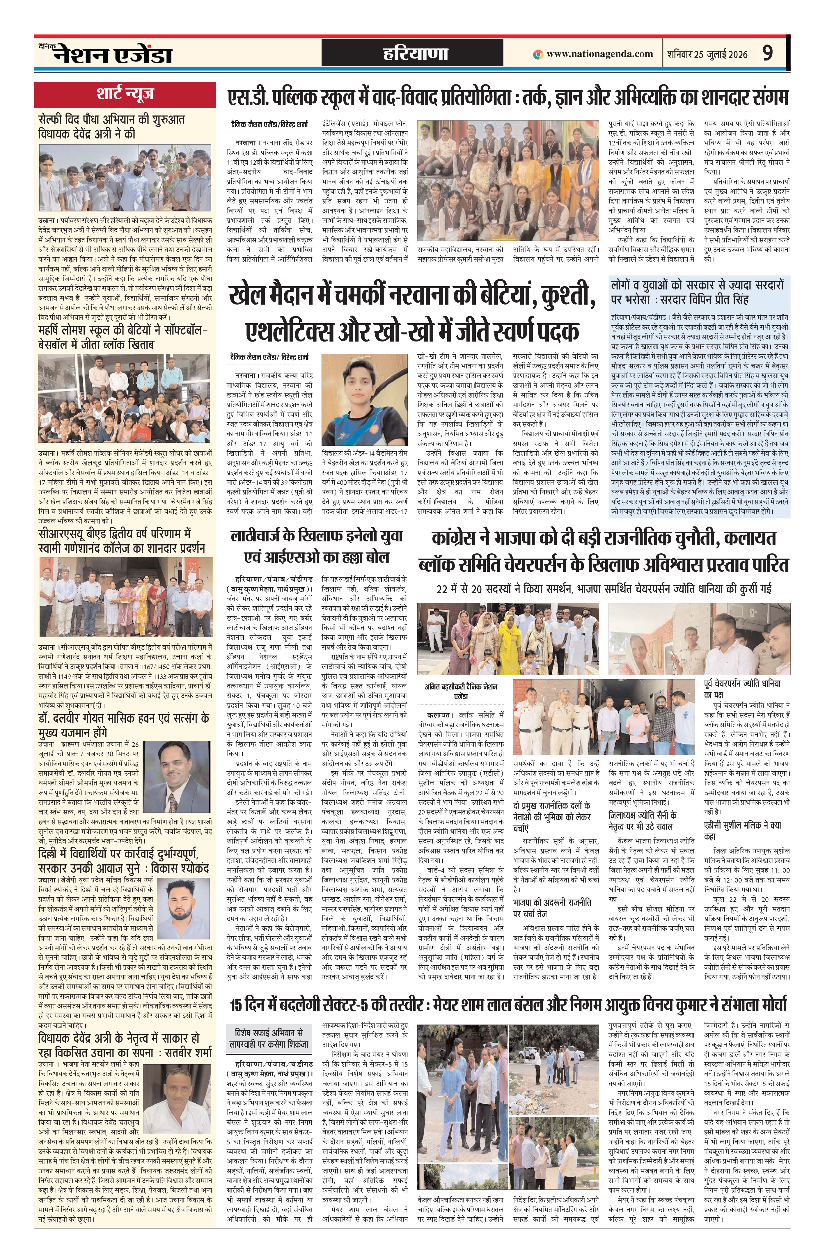 हरियाणा