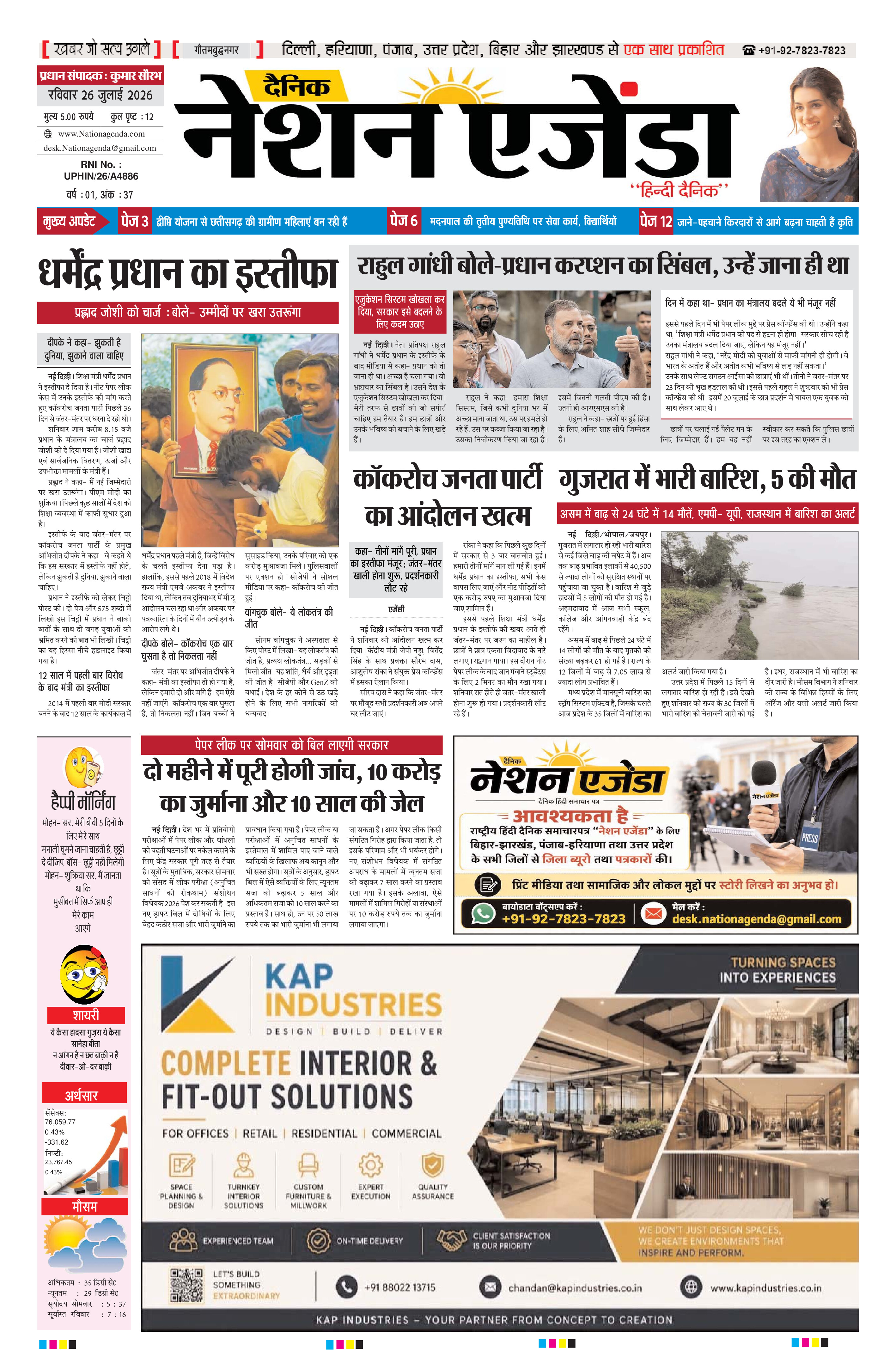 नेशनल