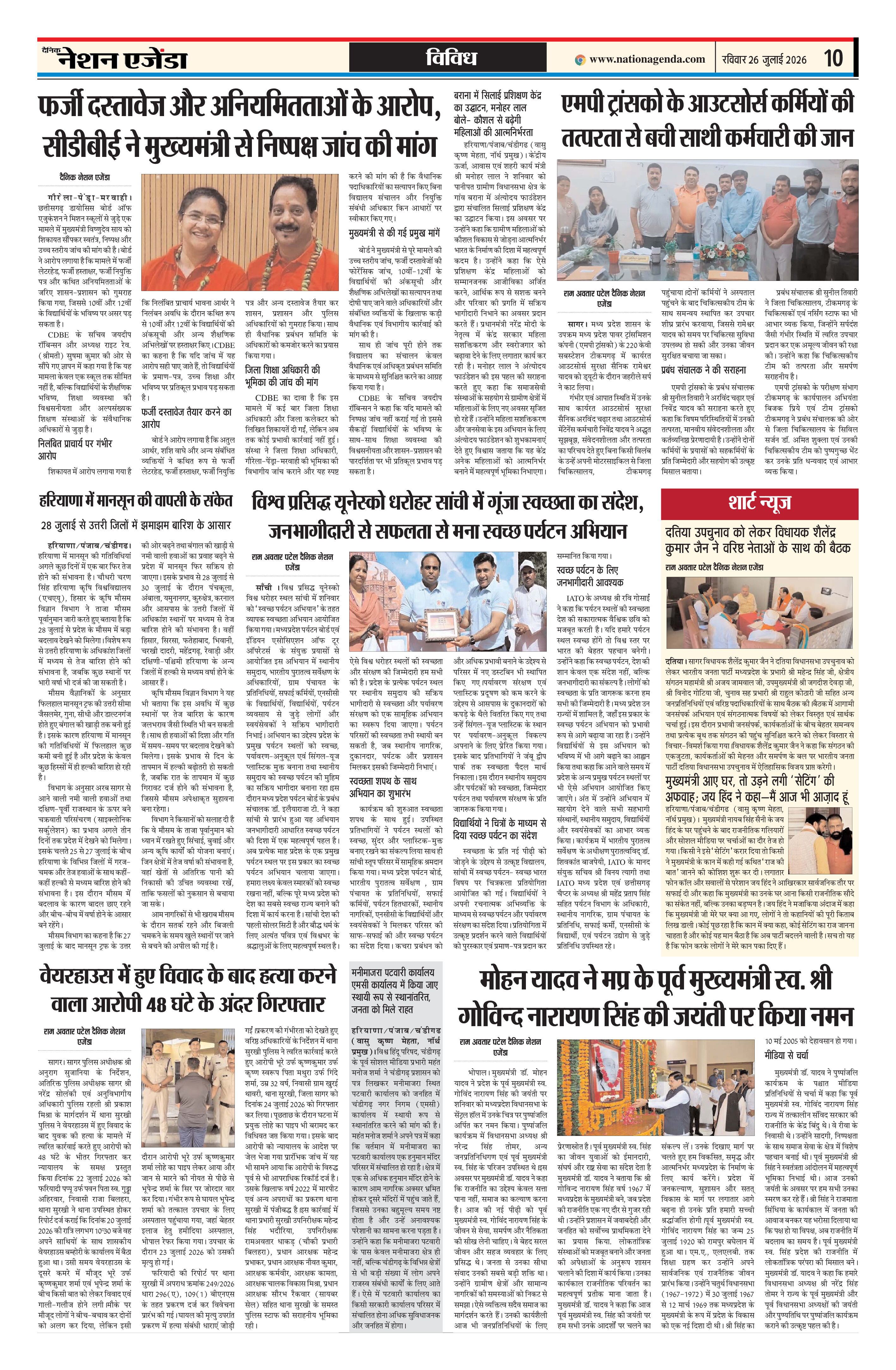विविध