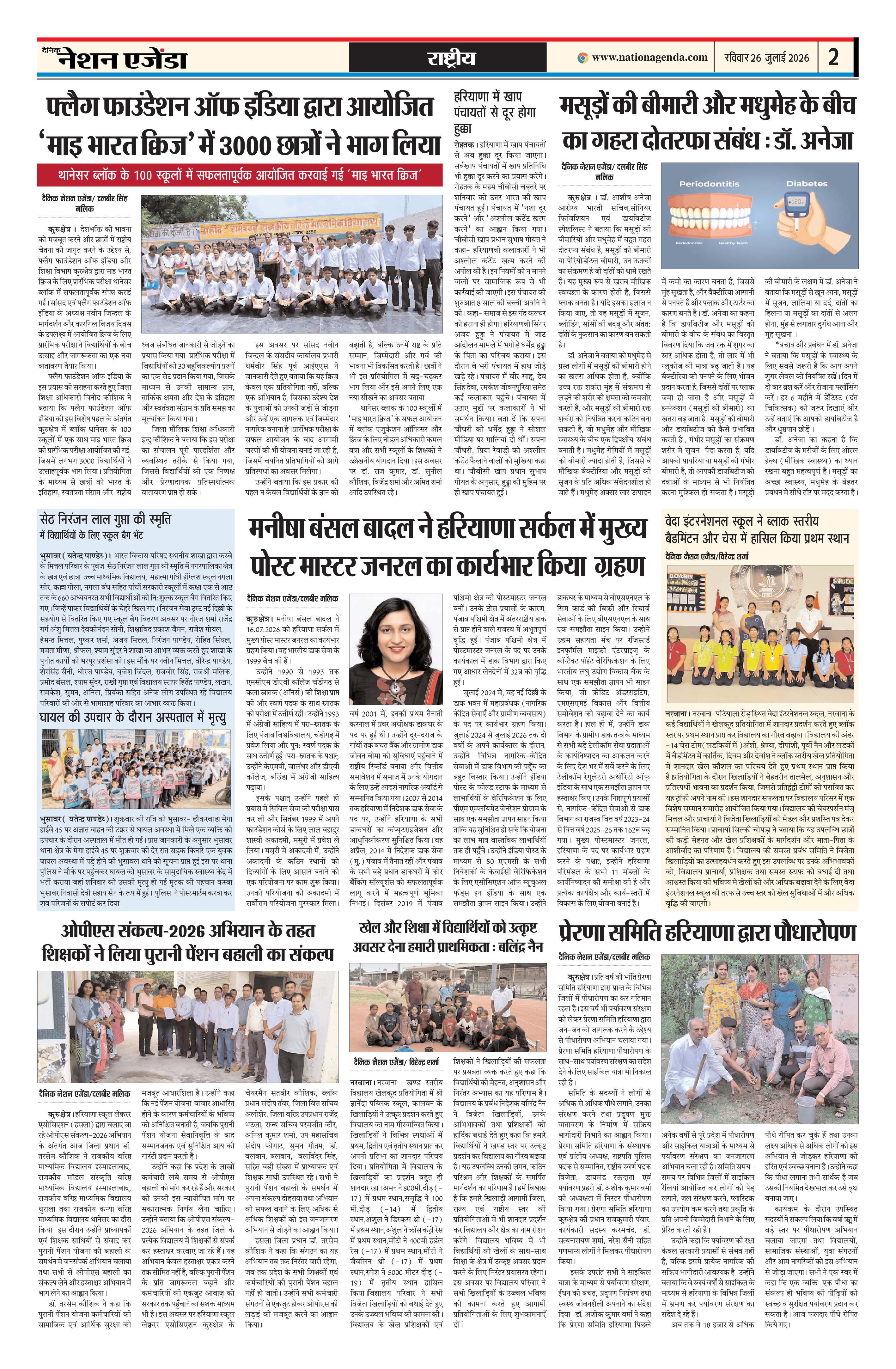 राष्ट्रीय
