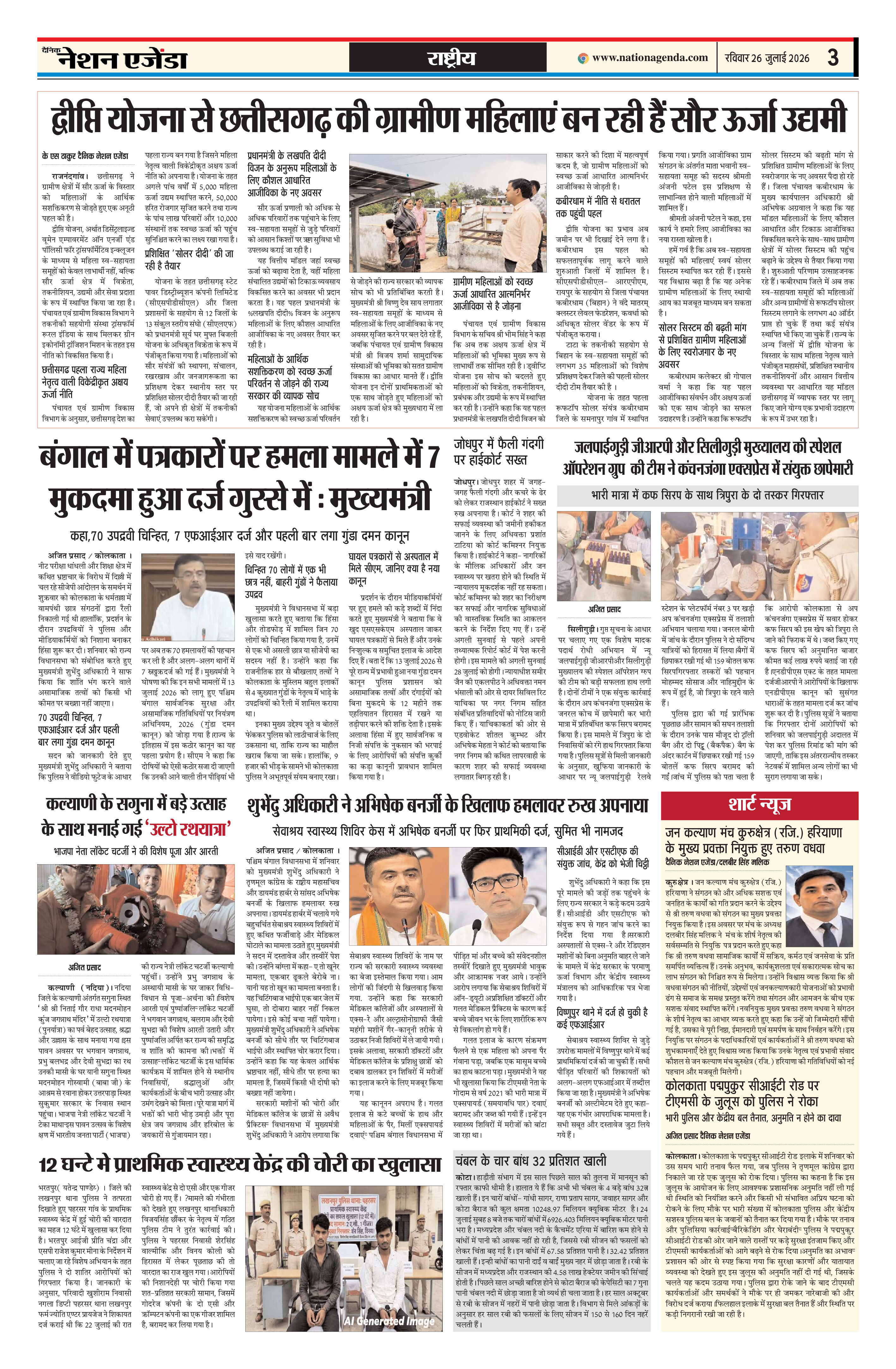 राष्ट्रीय