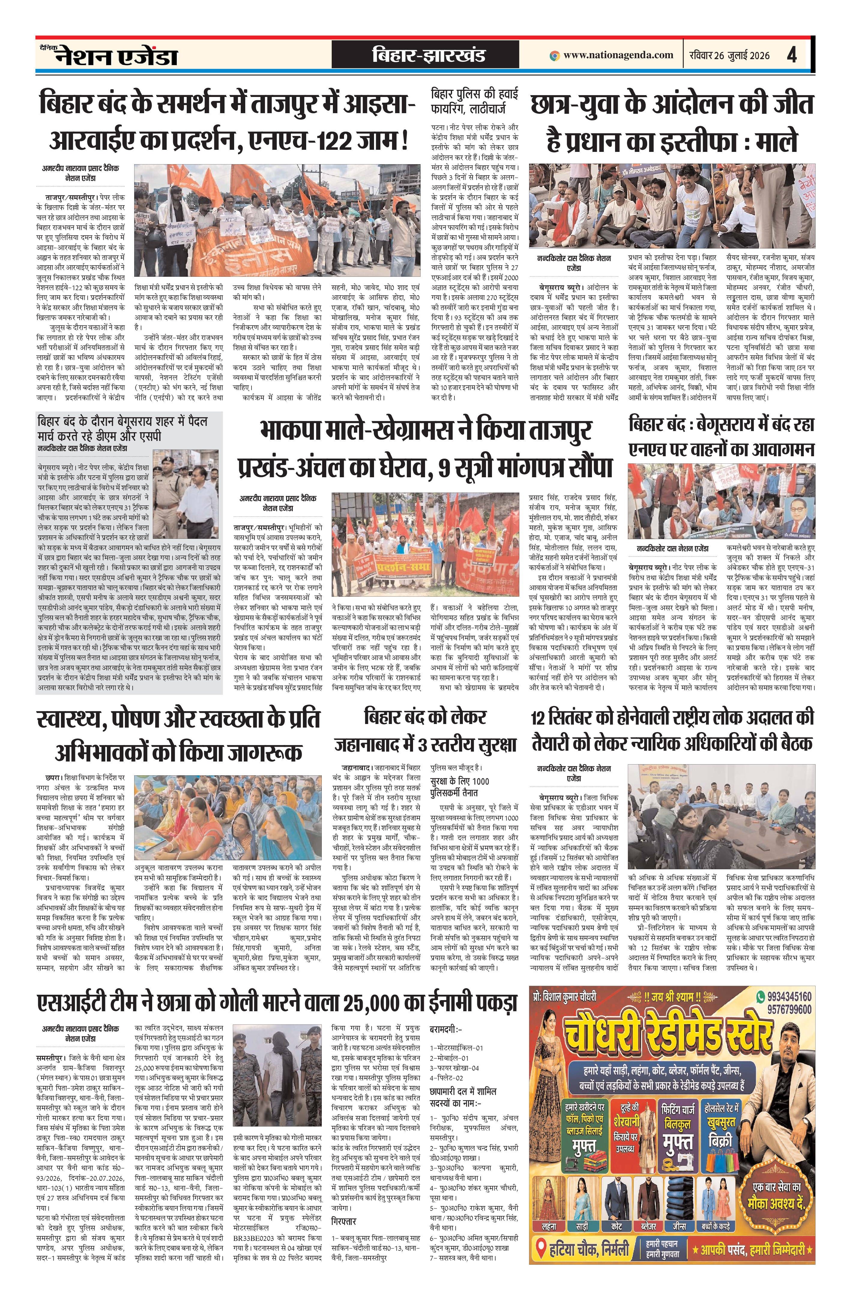 बिहार झारखण्ड