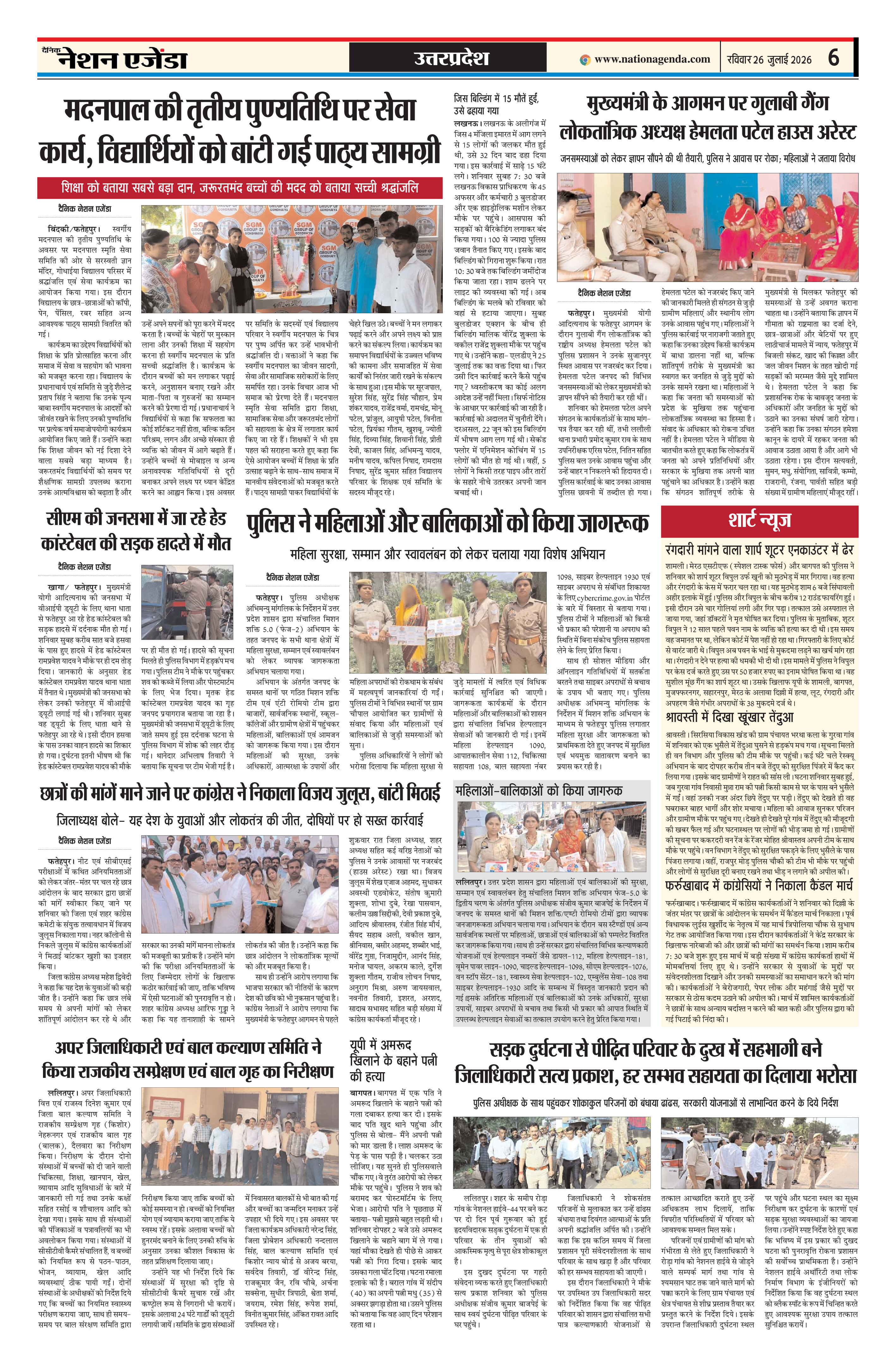 उत्तर प्रदेश