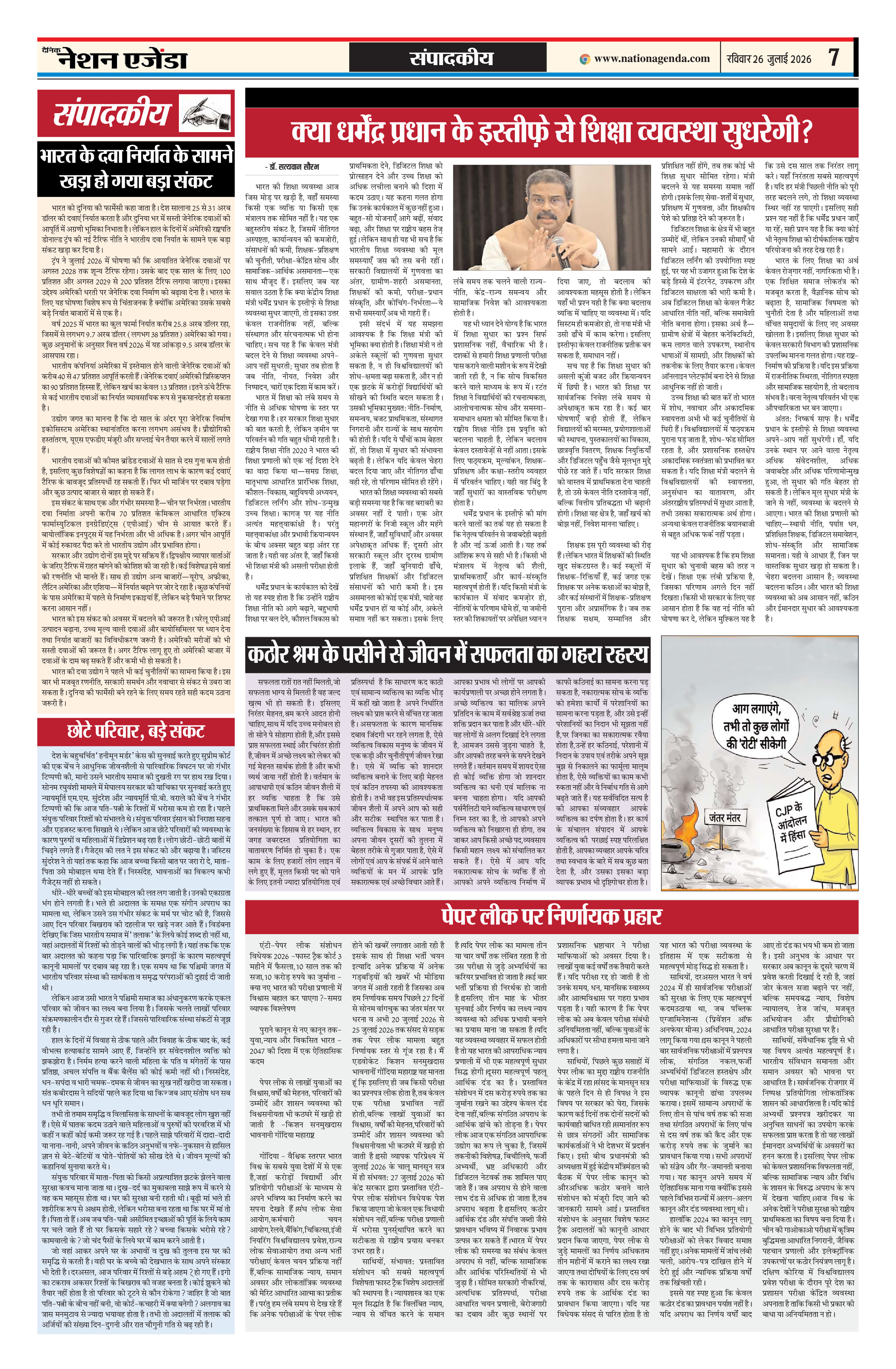 संपादकीय