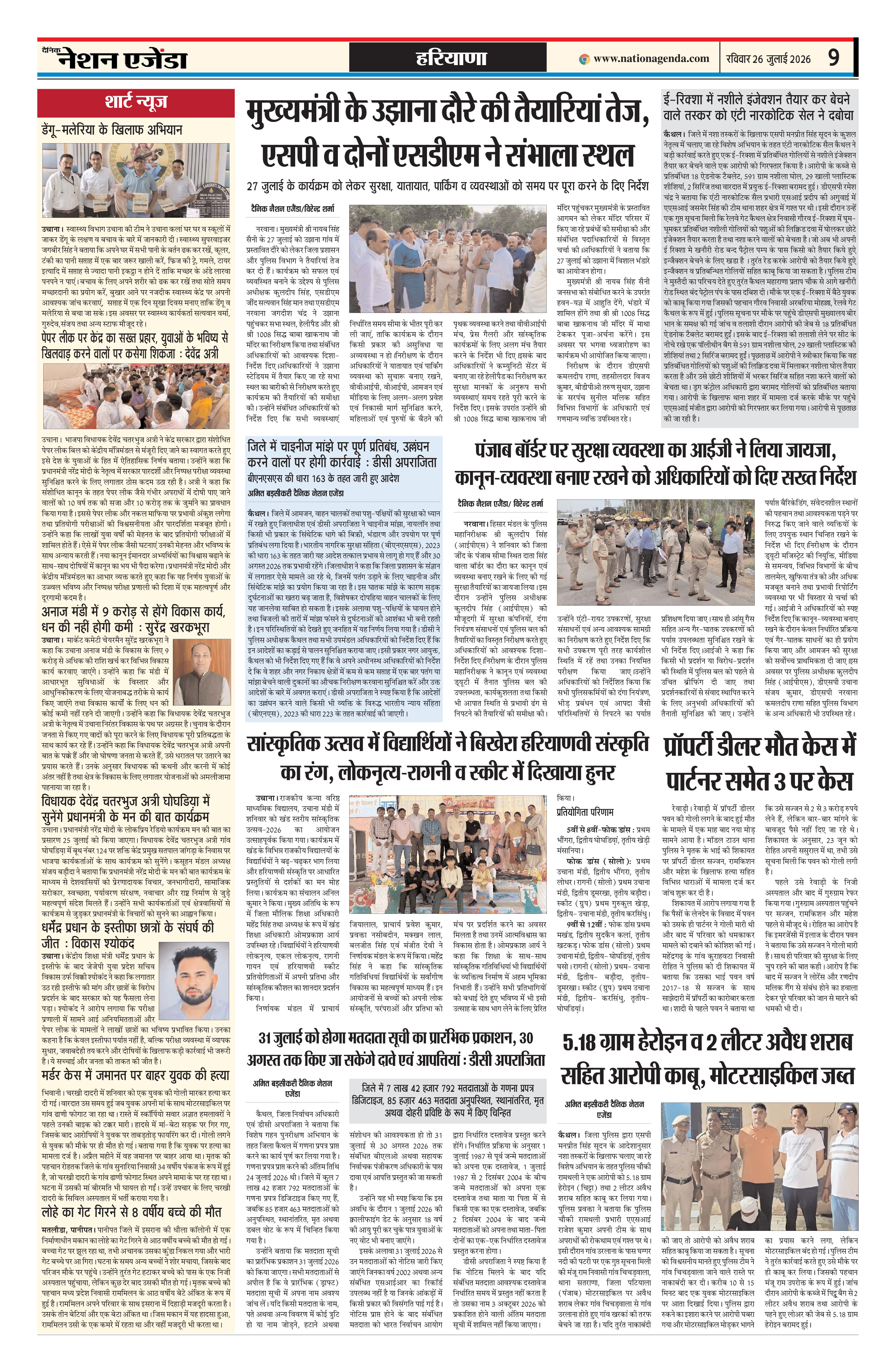 हरियाणा