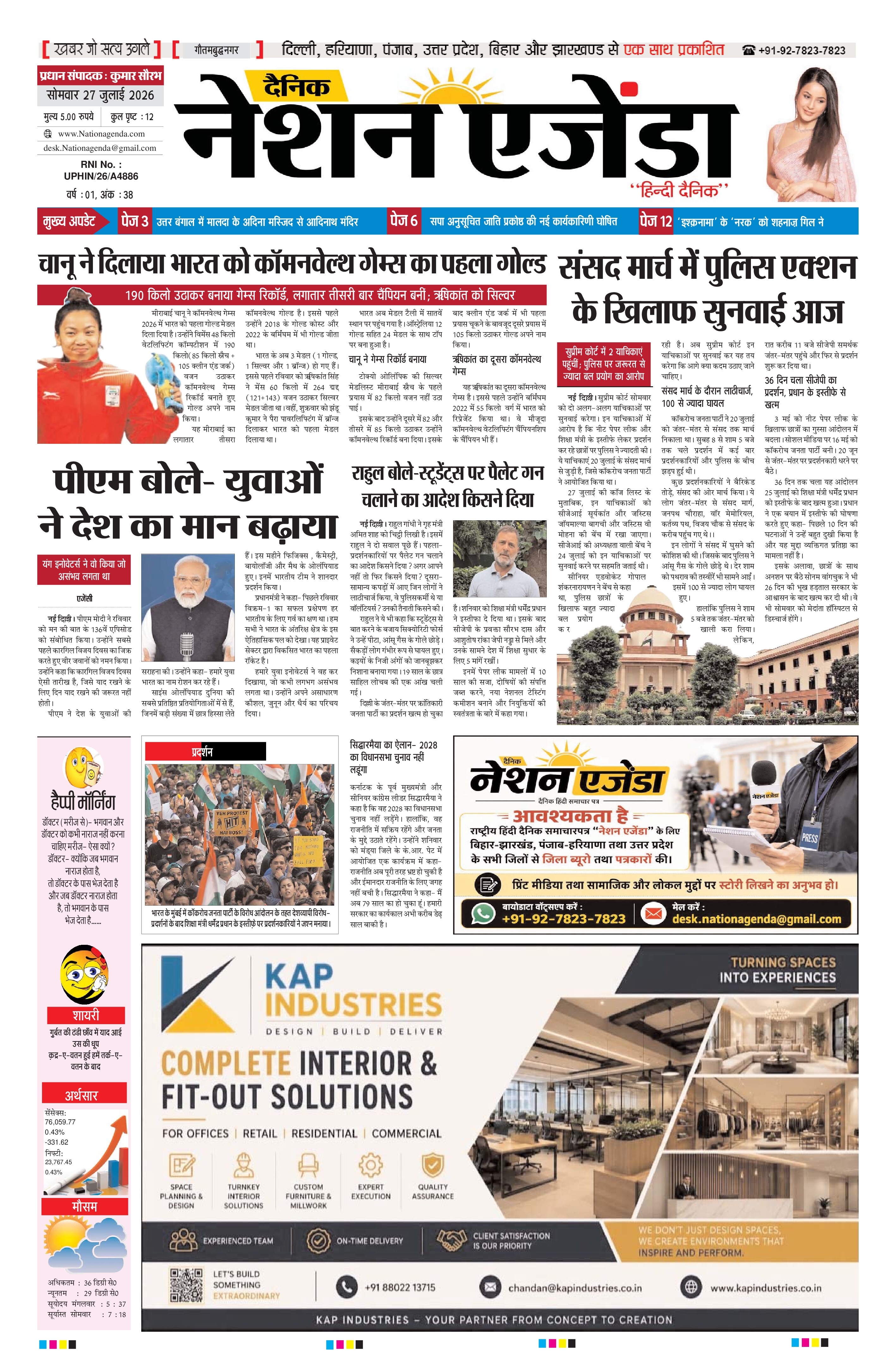नेशनल