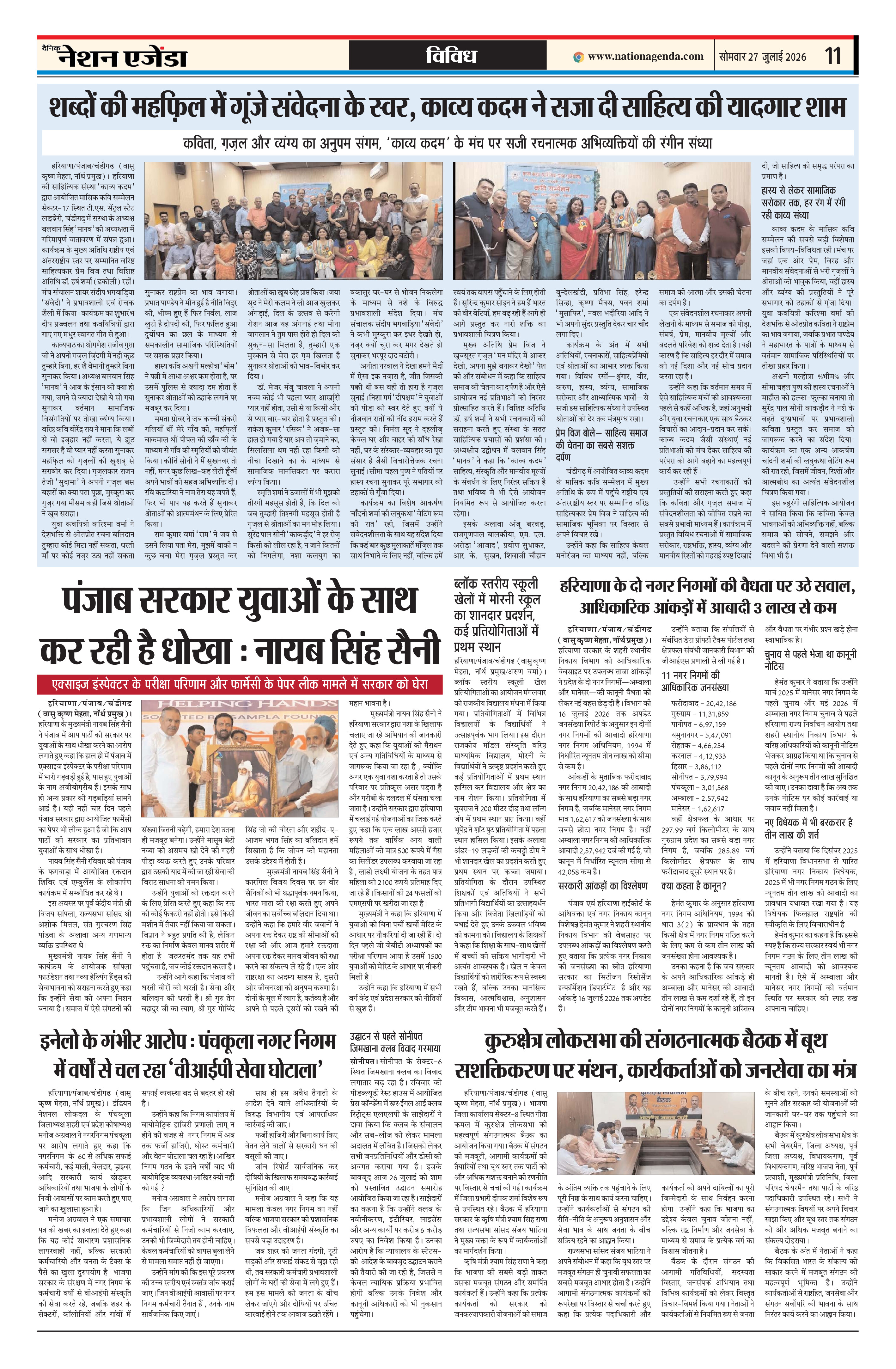 विविध