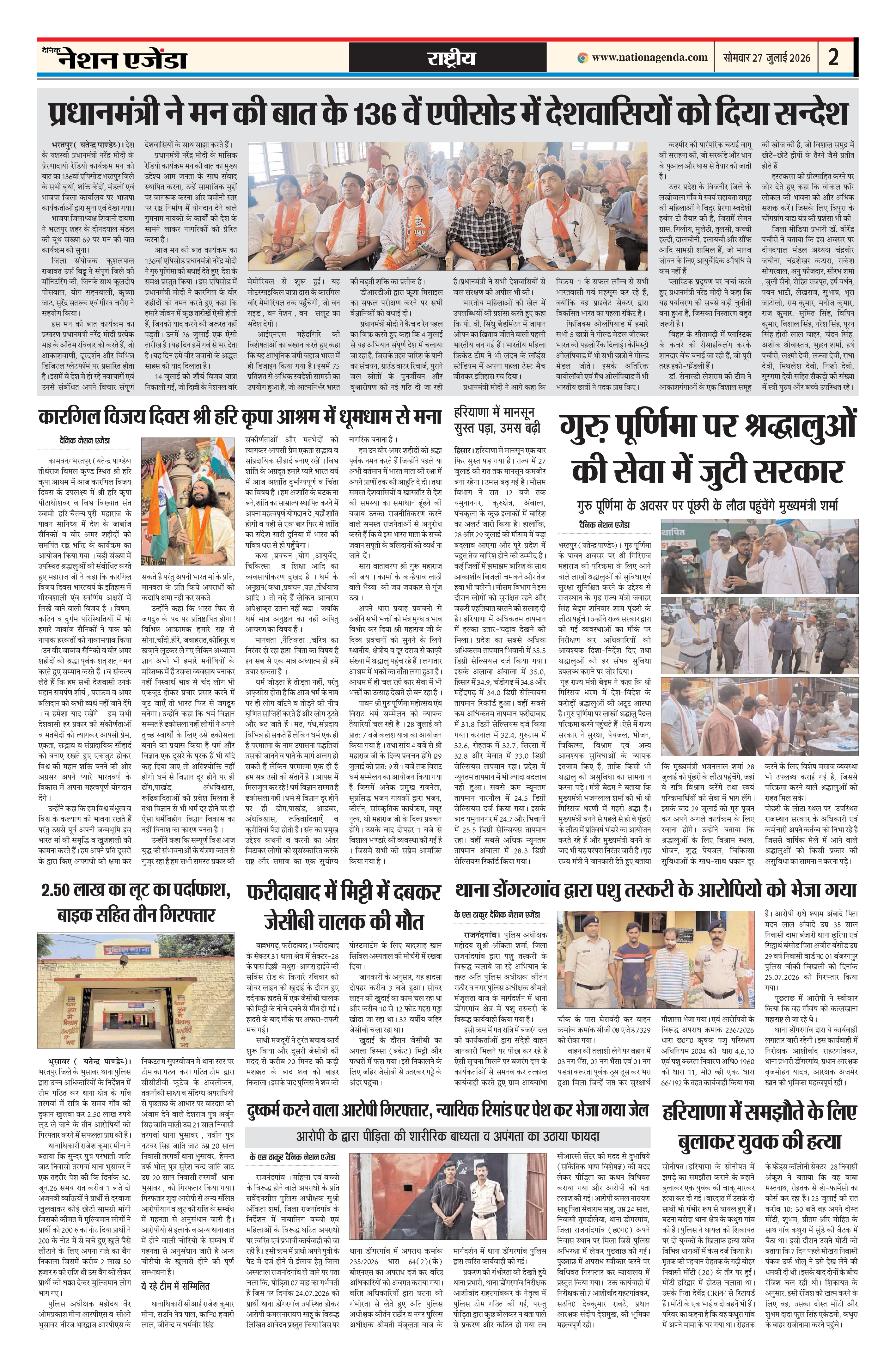 राष्ट्रीय