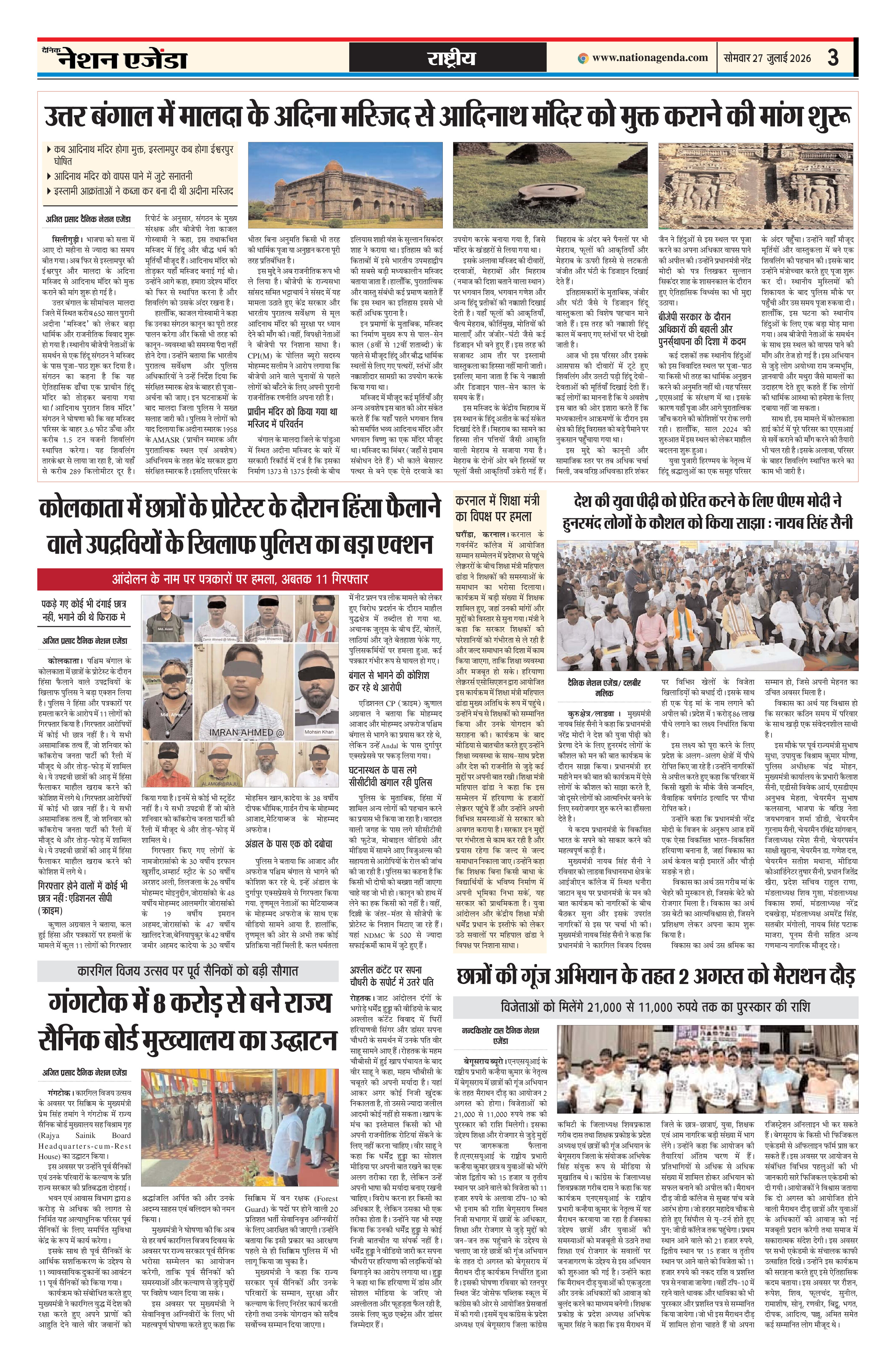 राष्ट्रीय