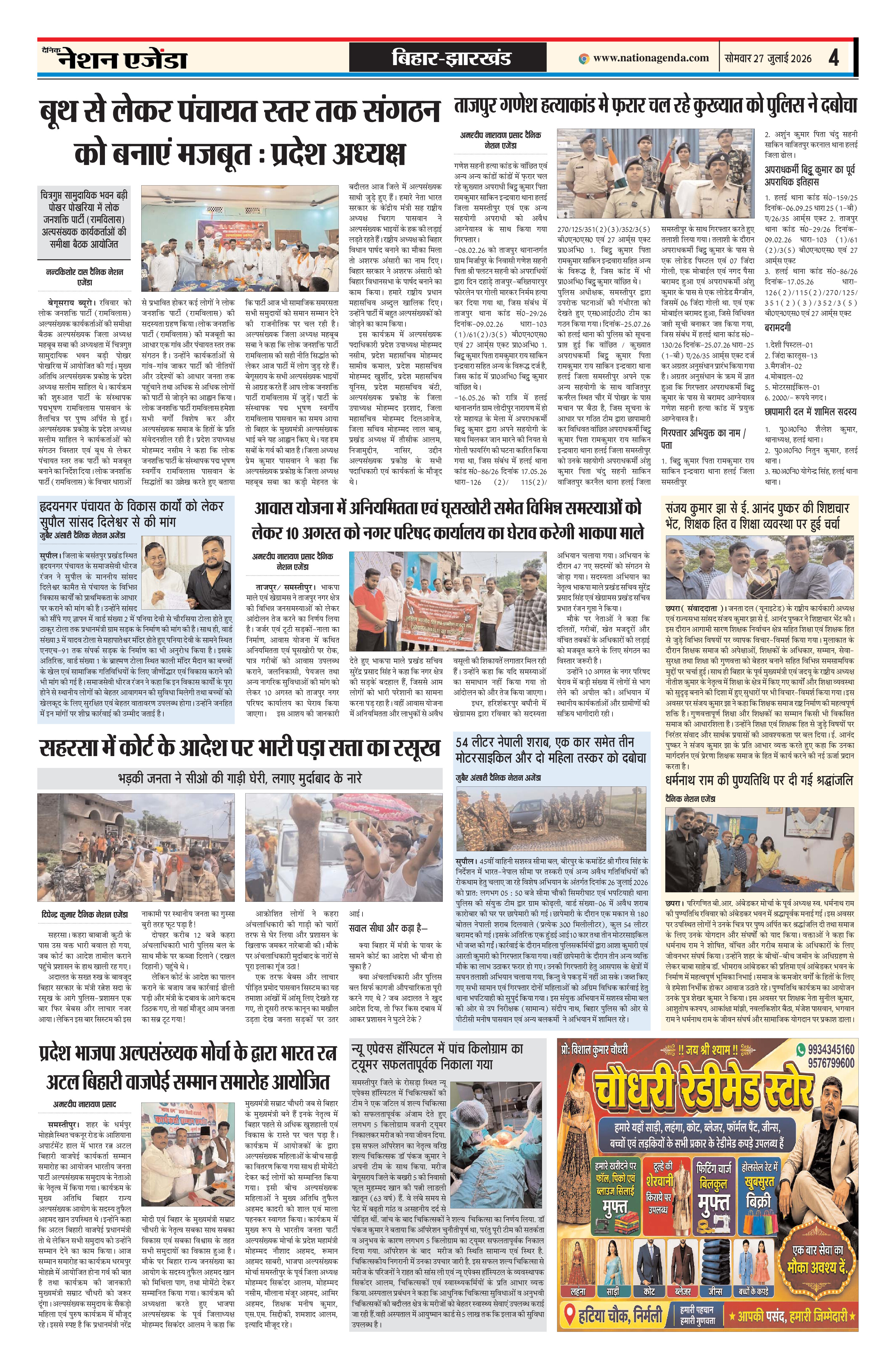 बिहार झारखण्ड