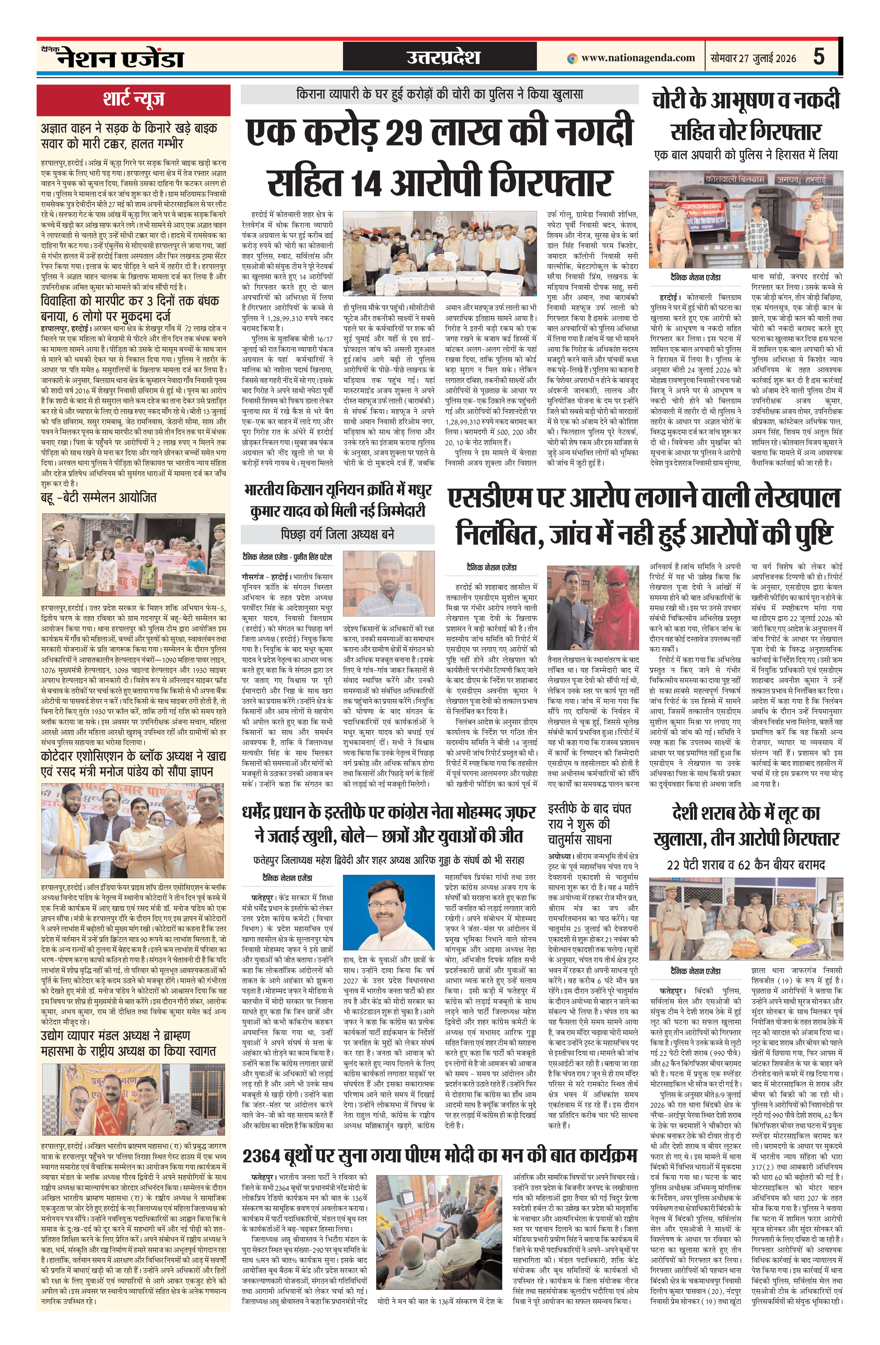उत्तर प्रदेश