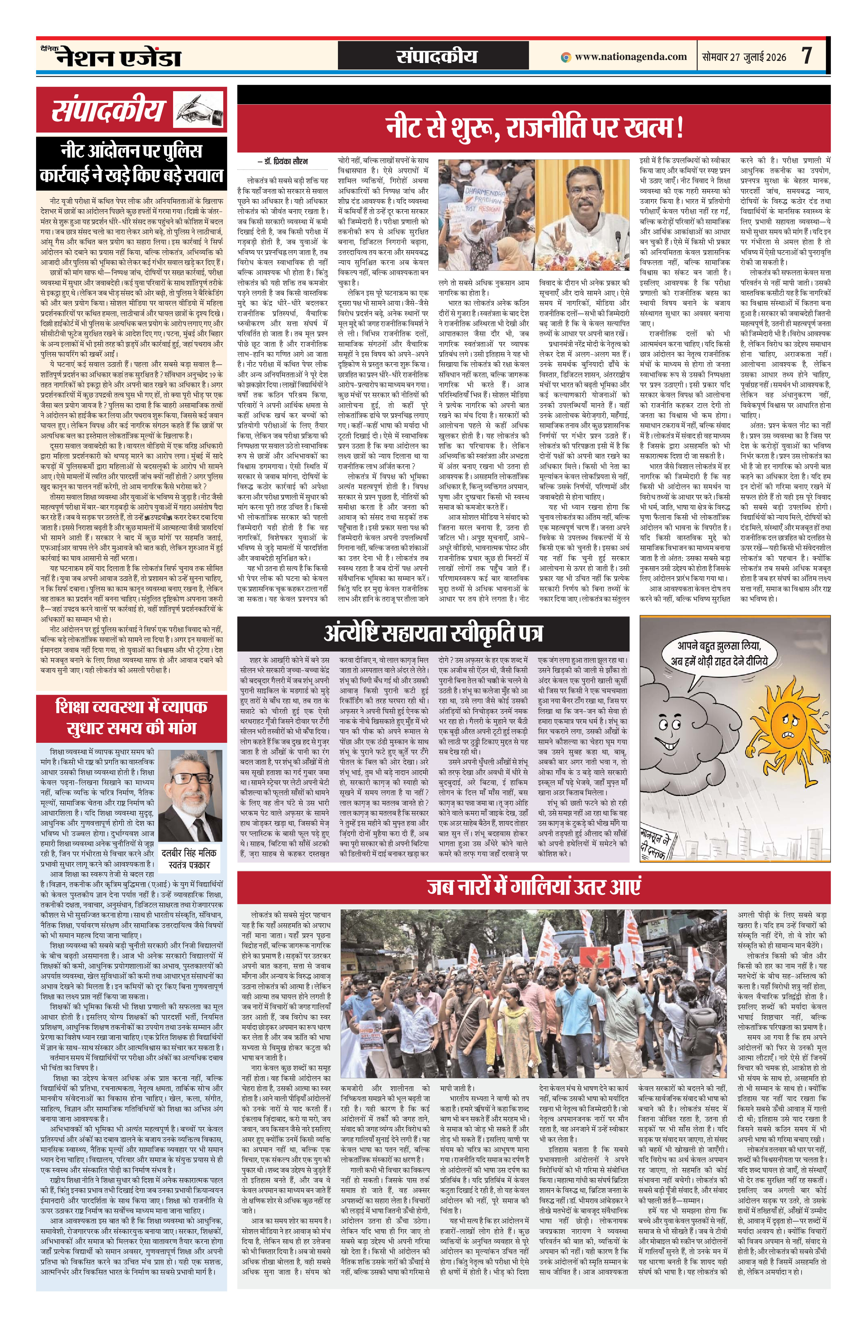 संपादकीय