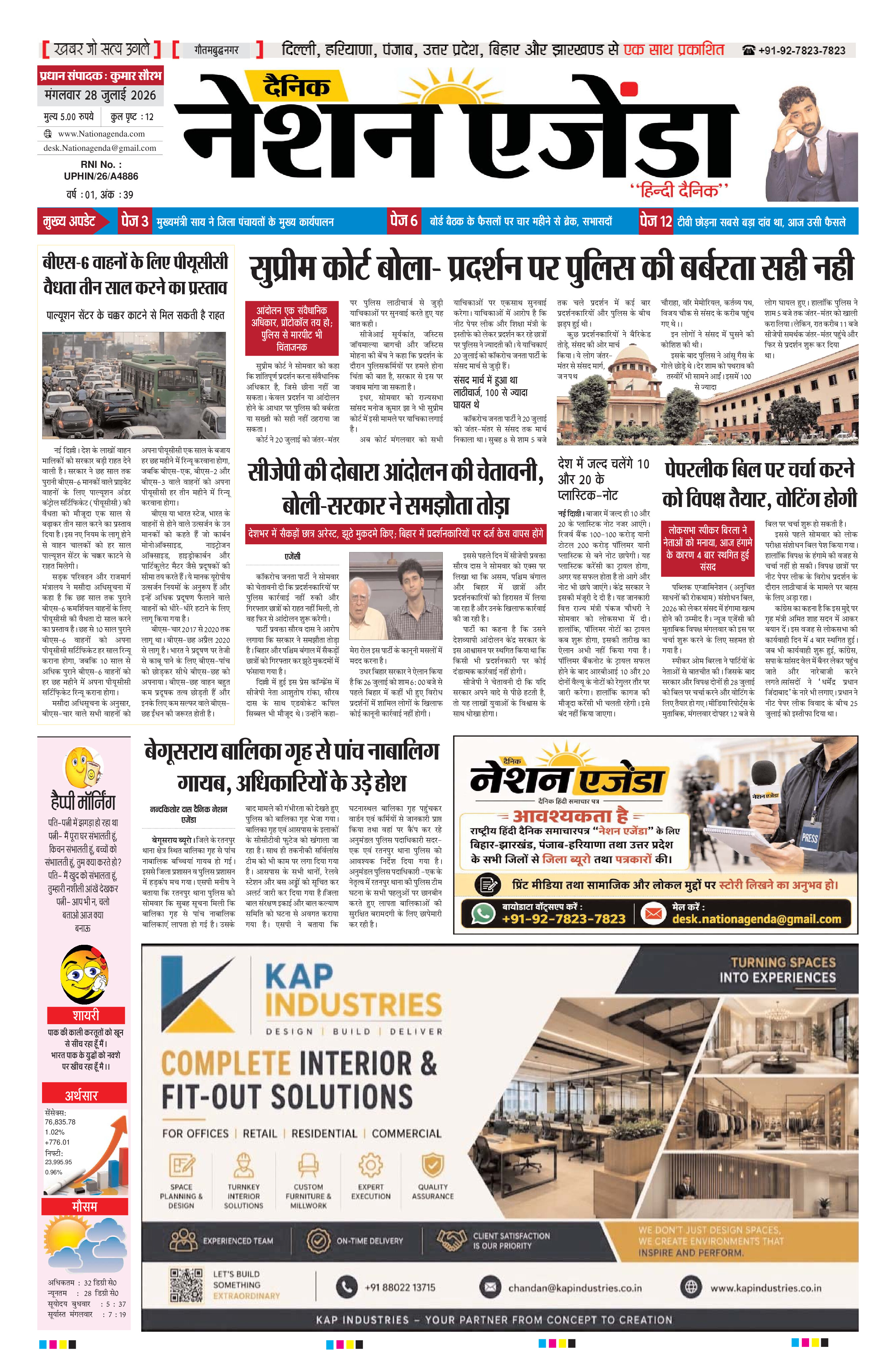 नेशनल