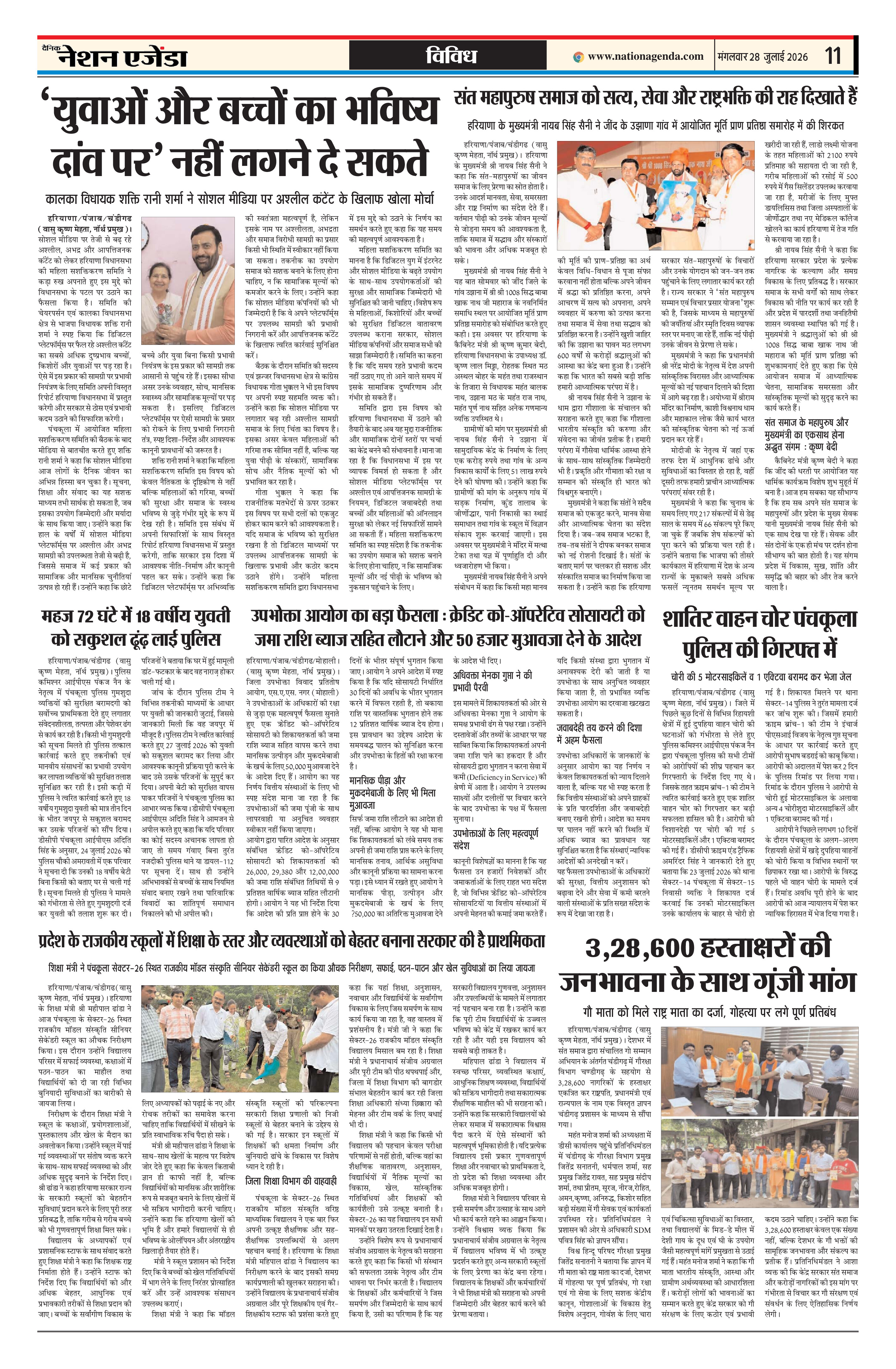 विविध