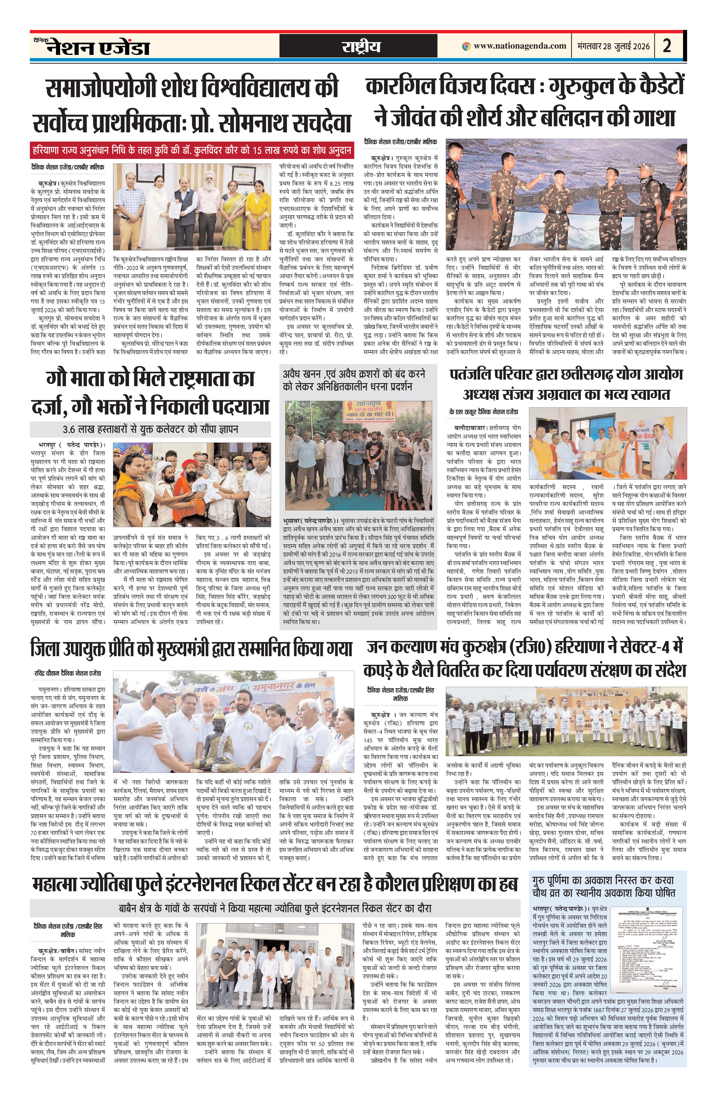 राष्ट्रीय