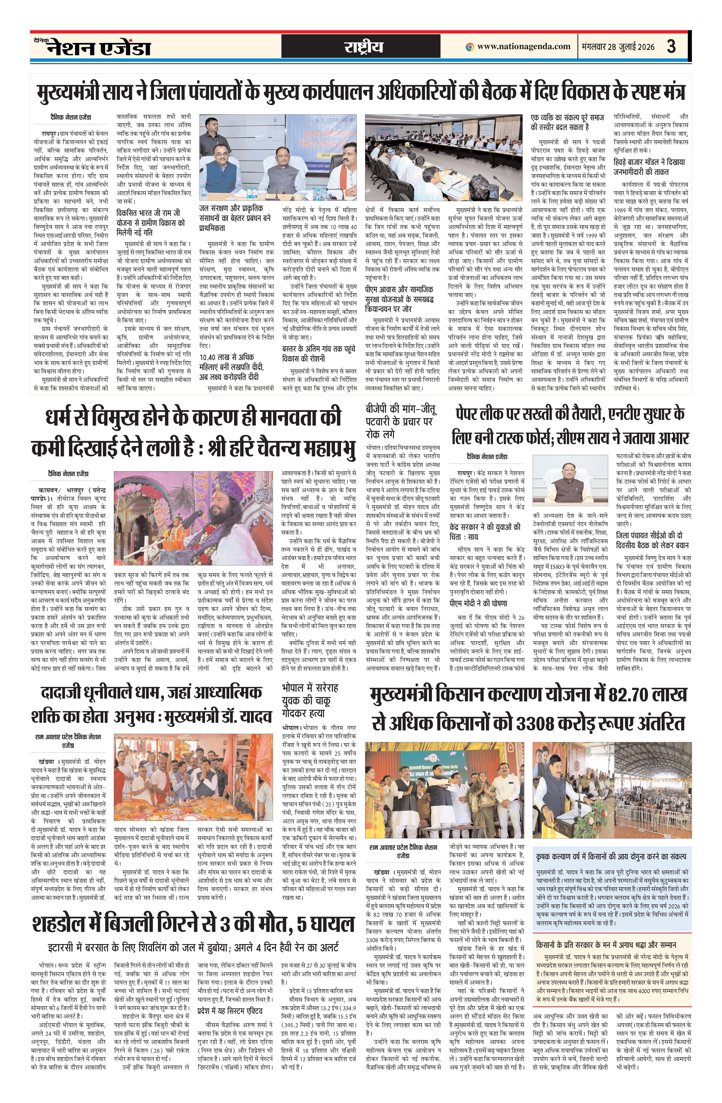 राष्ट्रीय