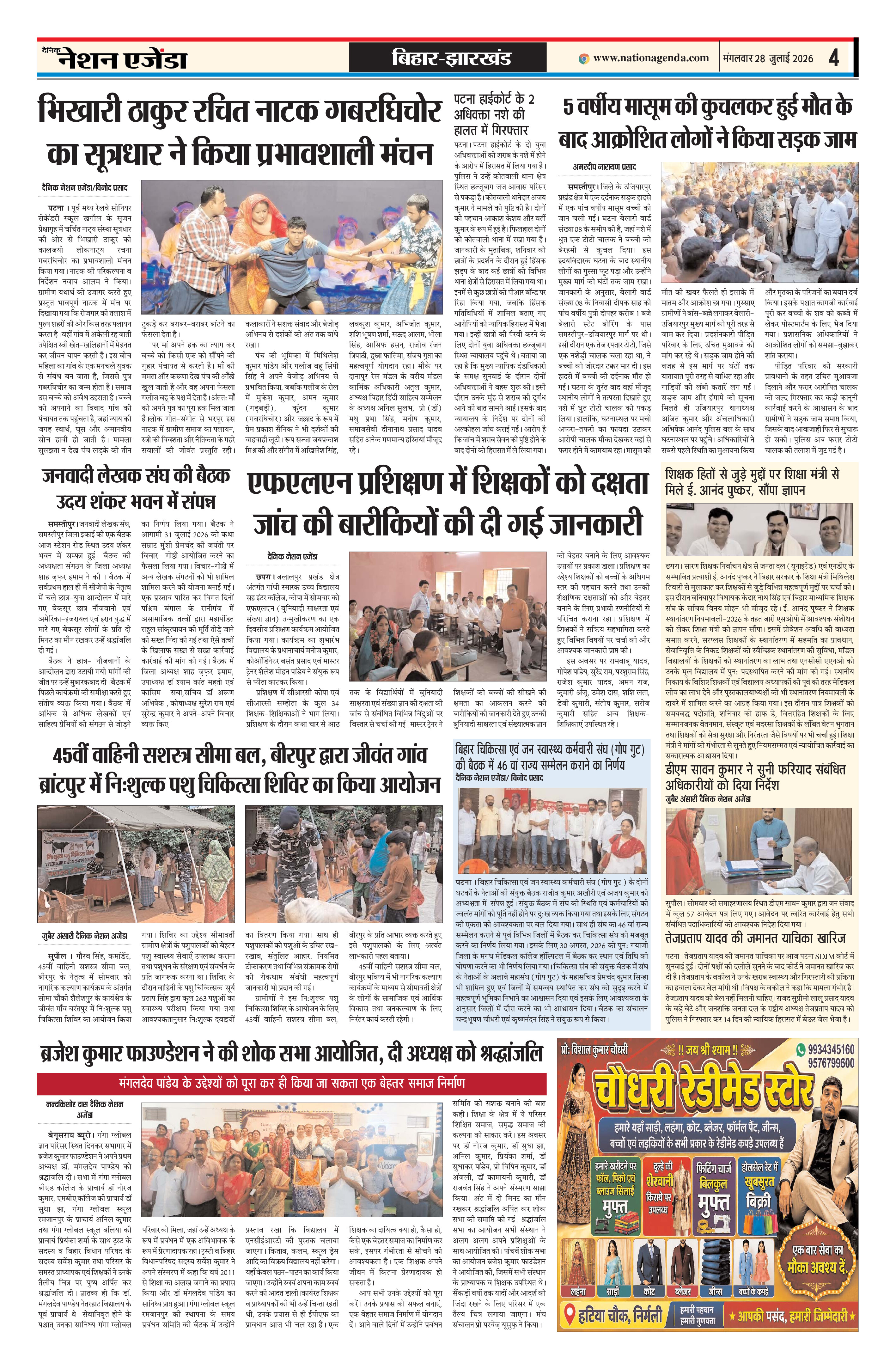 बिहार झारखण्ड