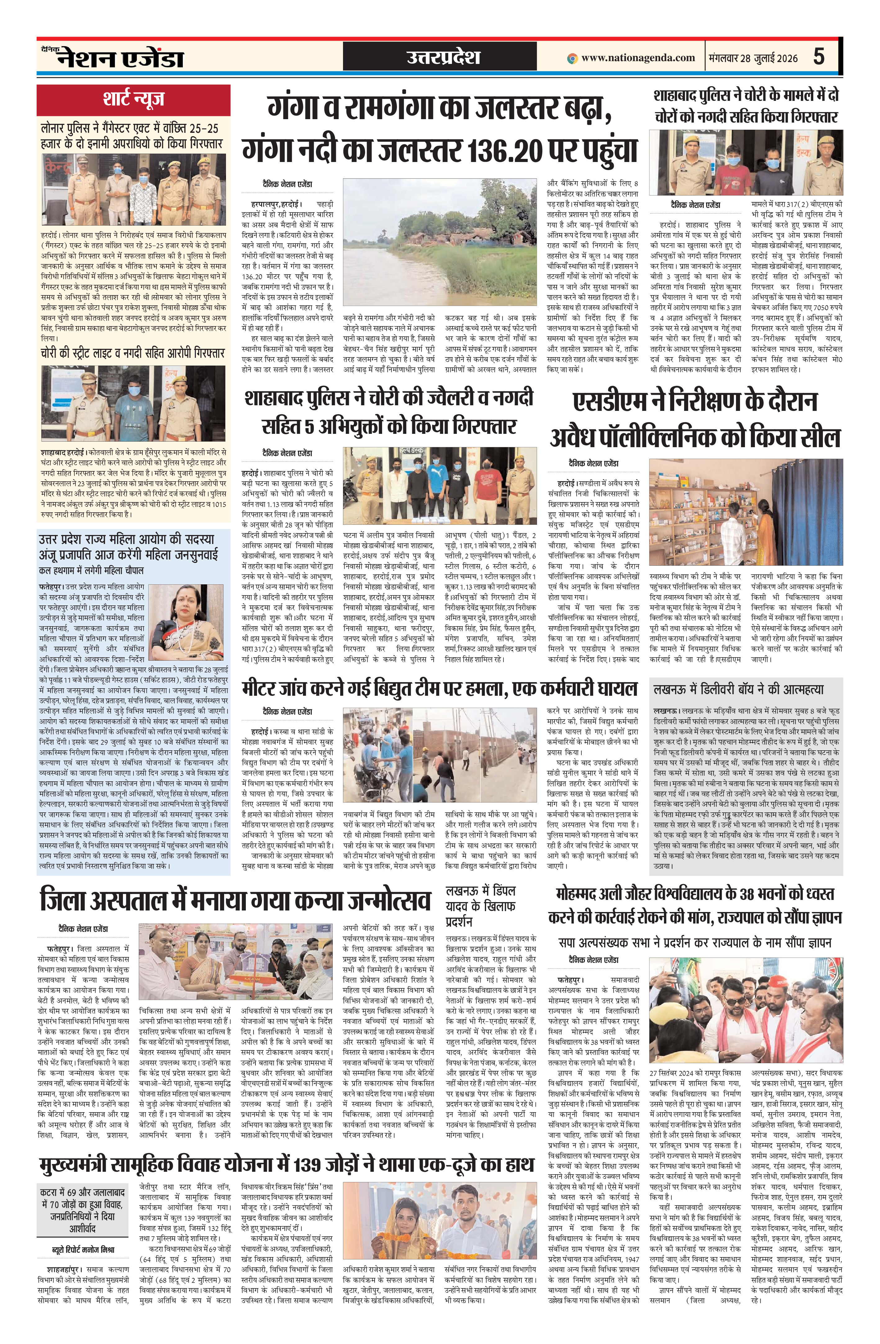 उत्तर प्रदेश