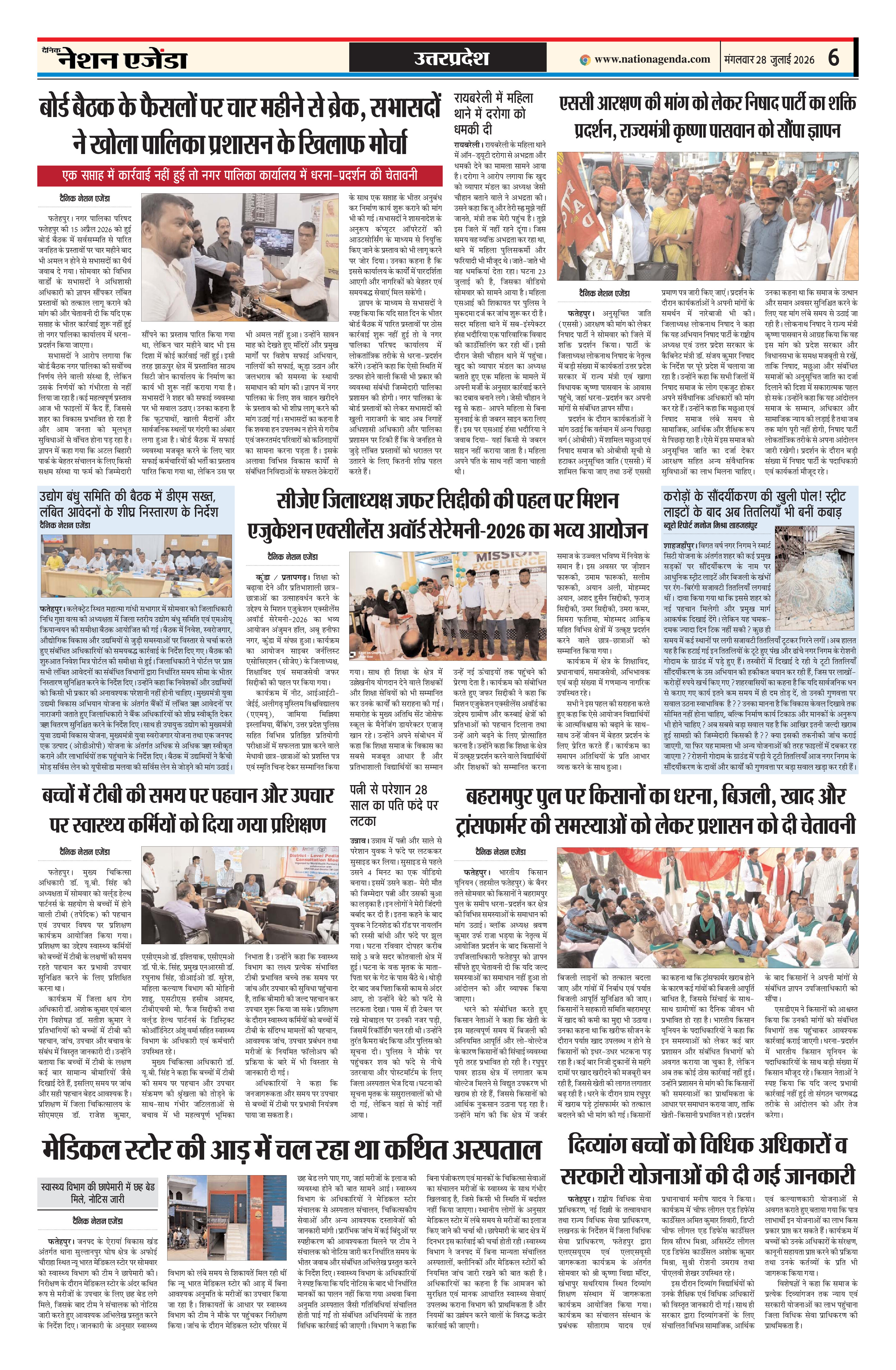 उत्तर प्रदेश
