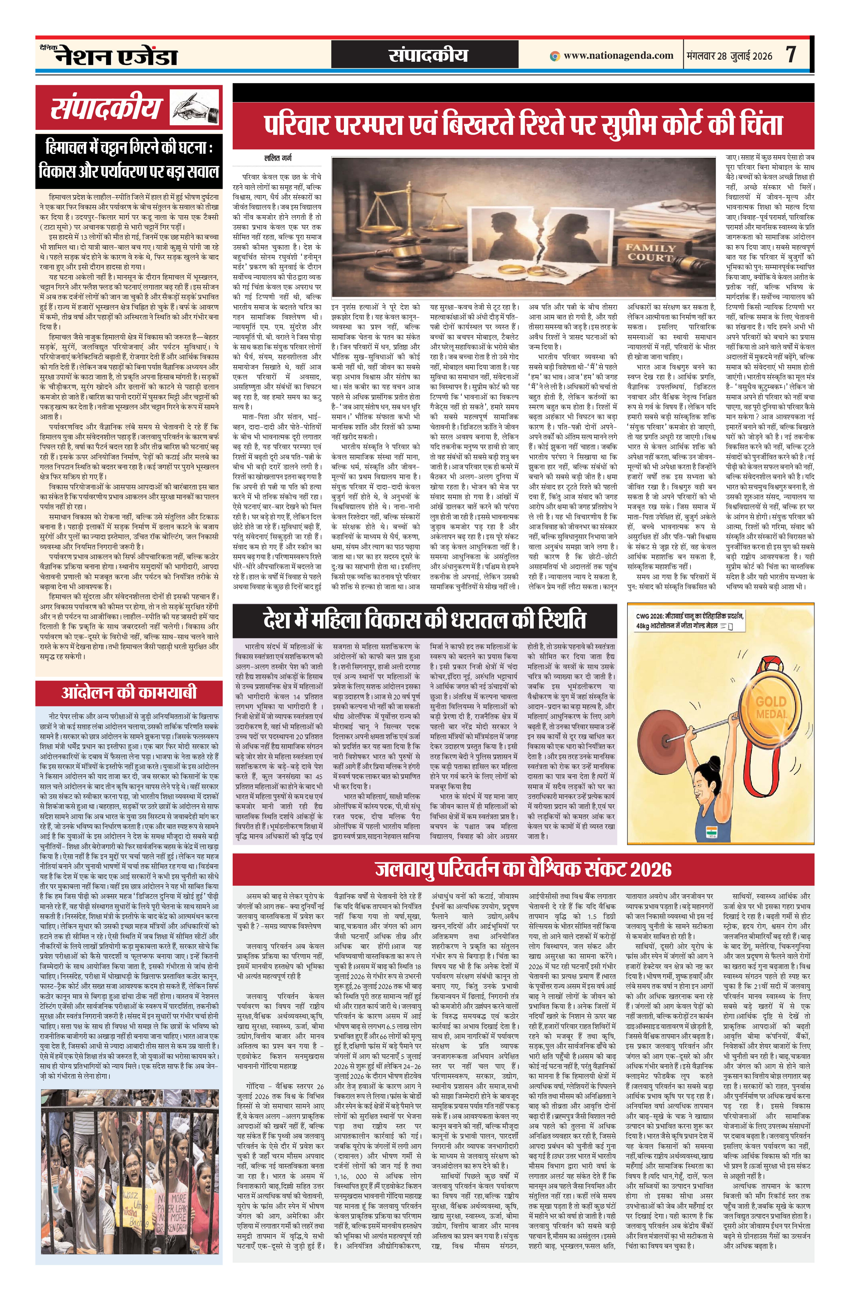 संपादकीय