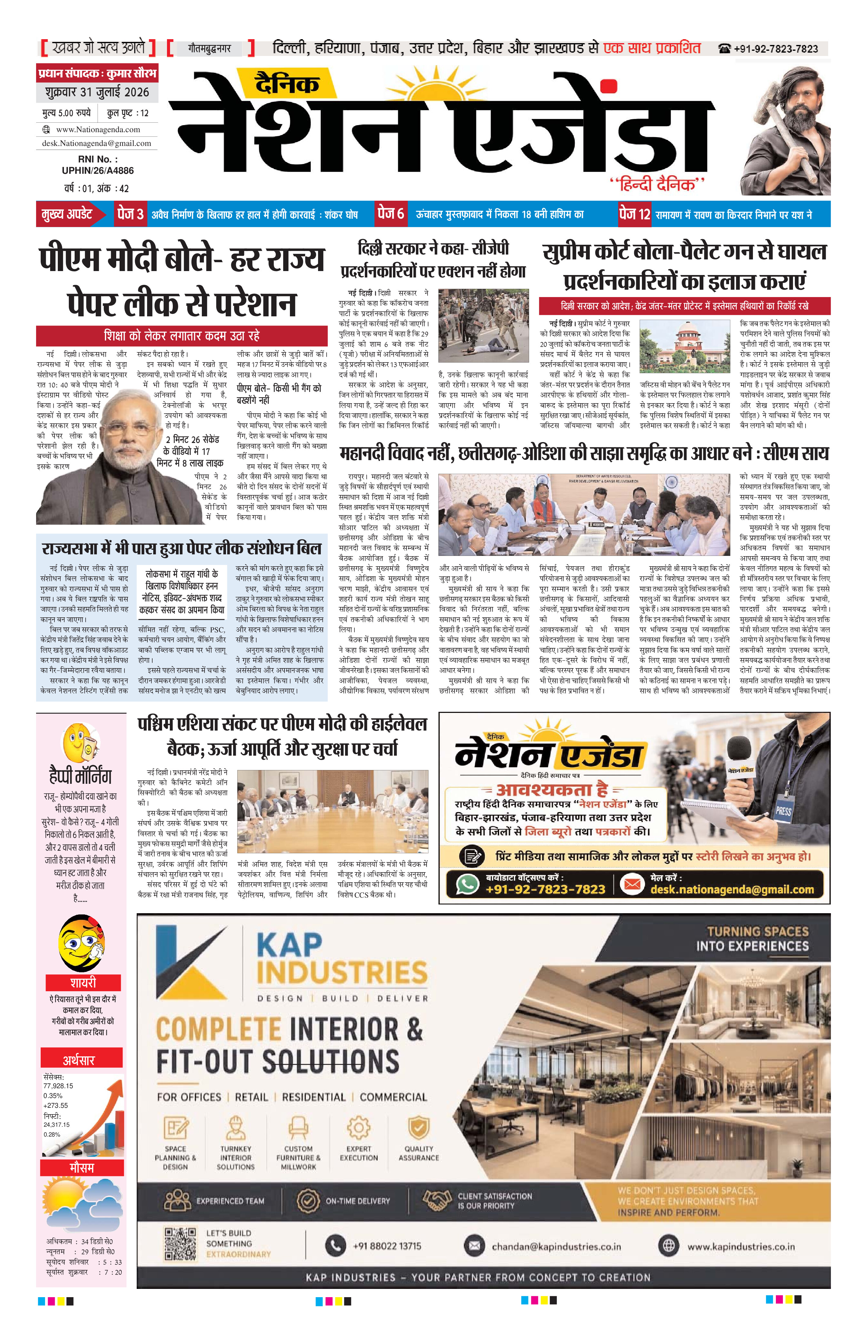 नेशनल