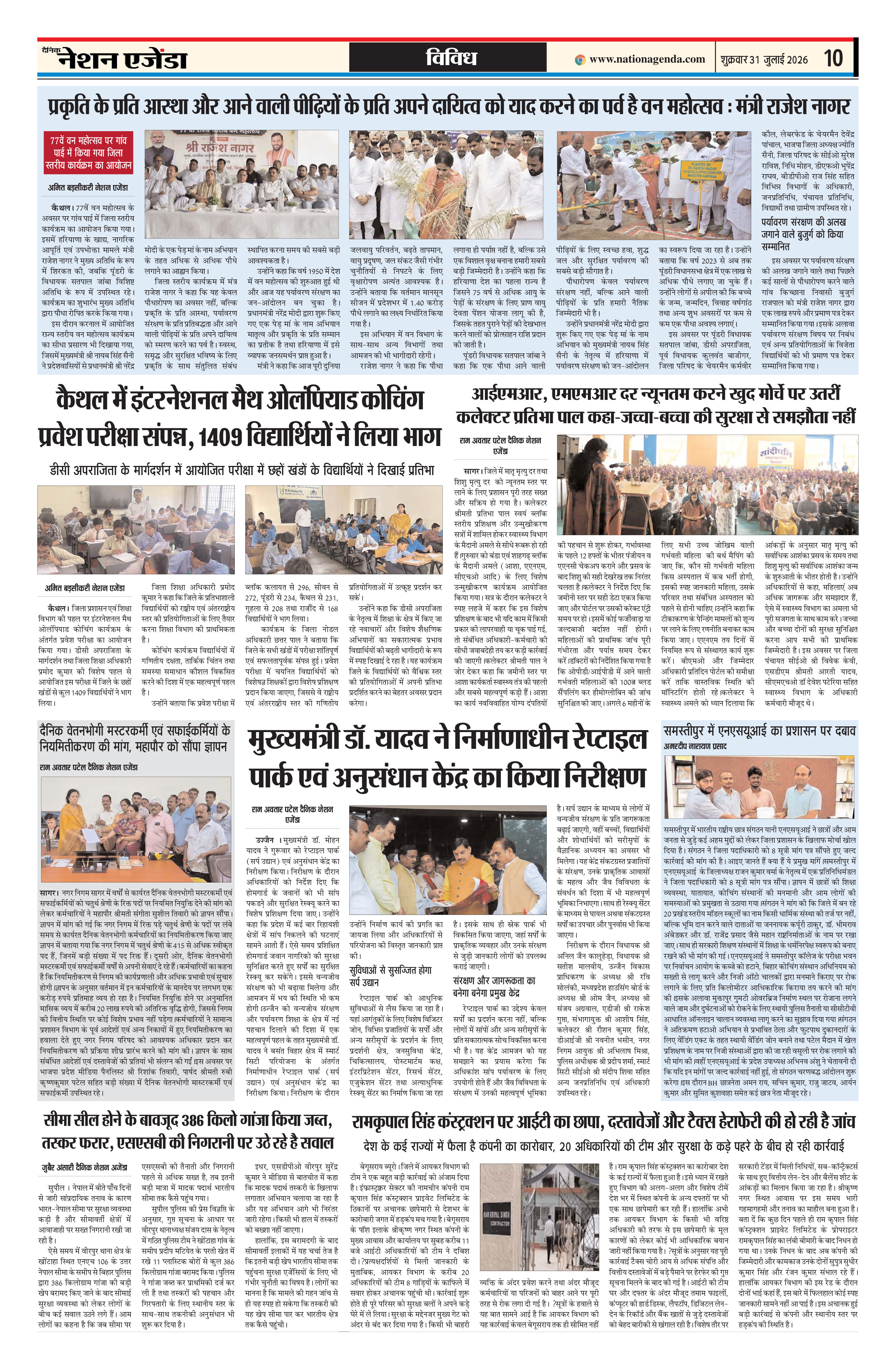 विविध
