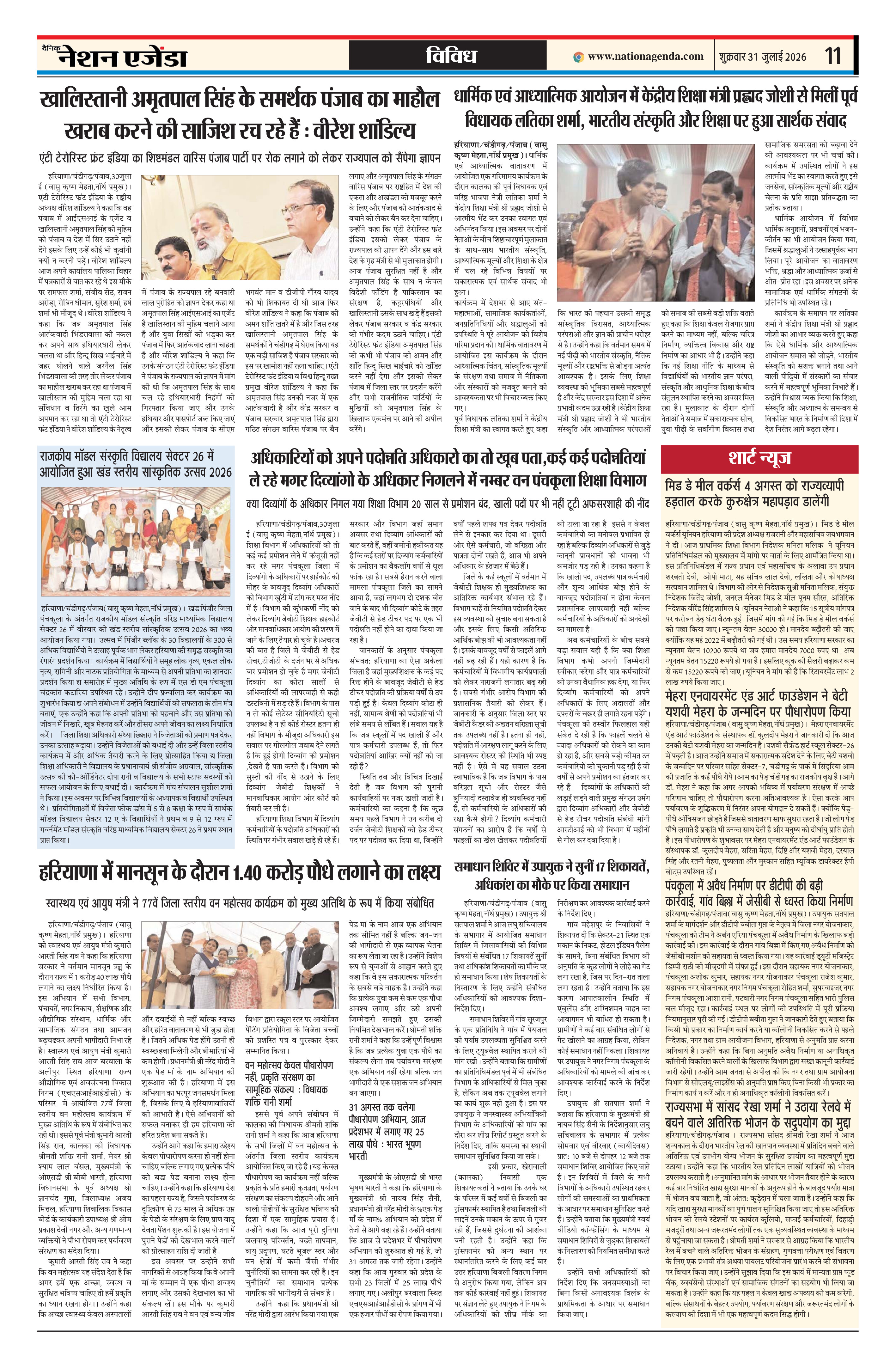 विविध