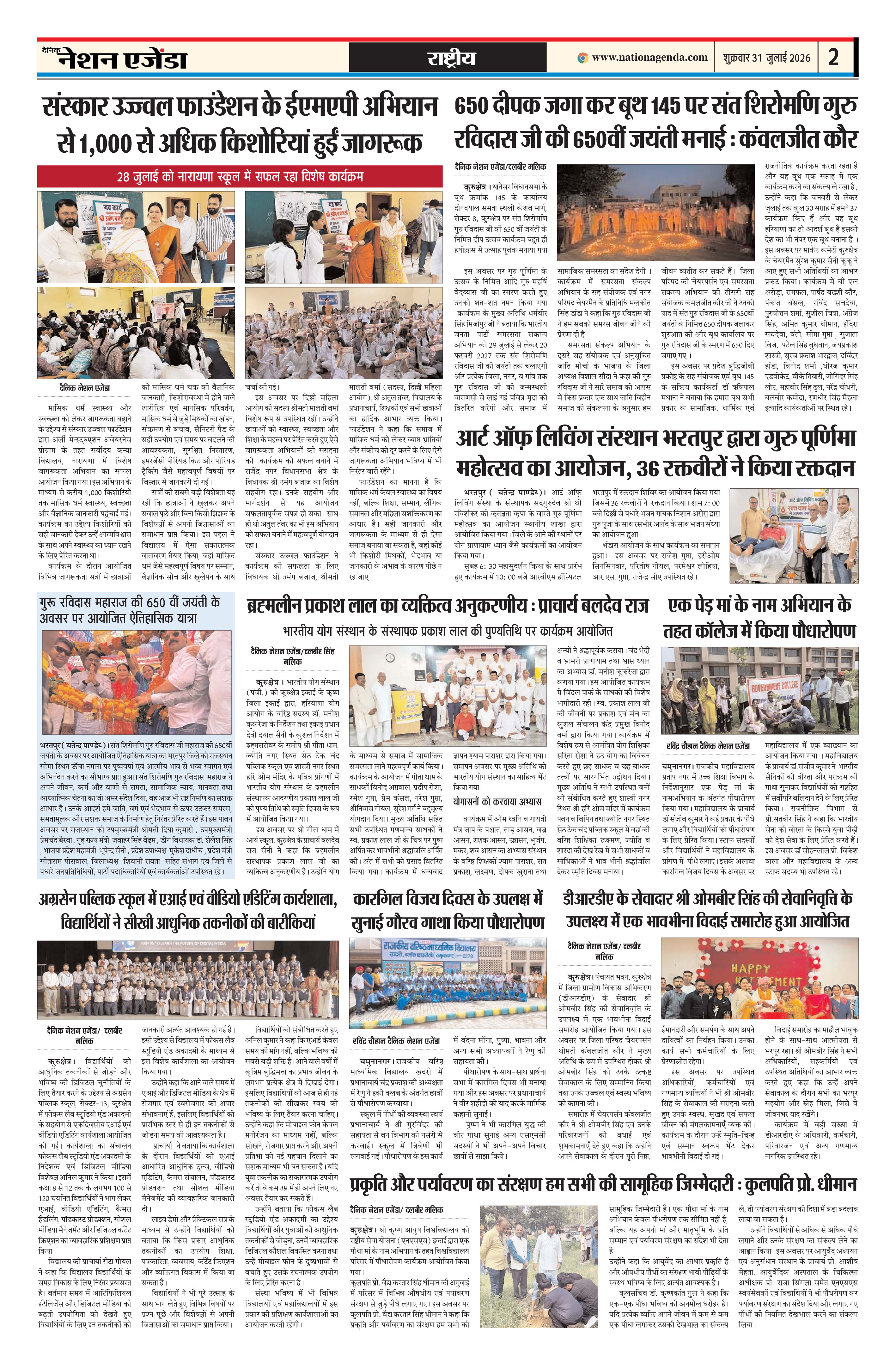 राष्ट्रीय