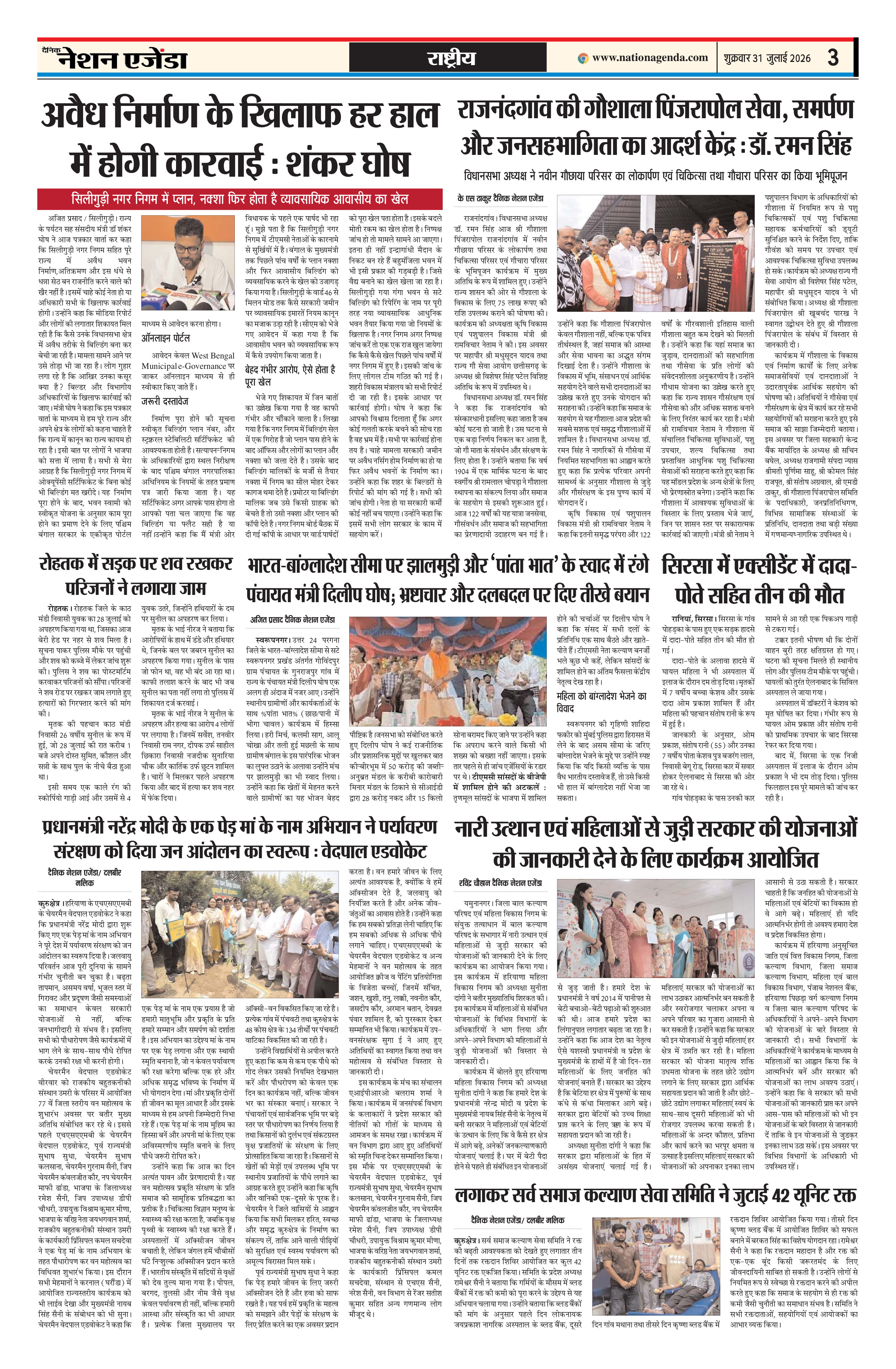 राष्ट्रीय