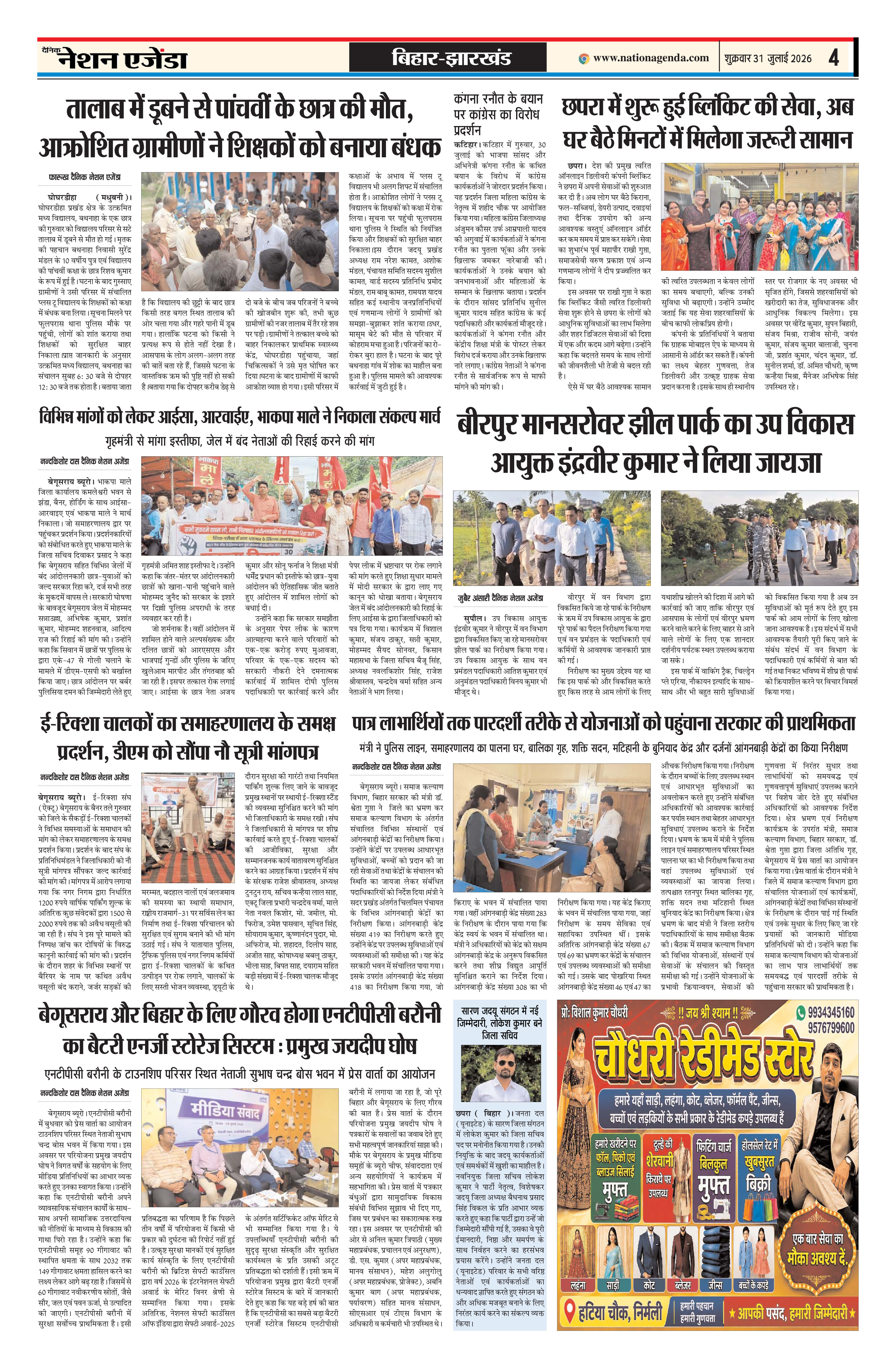 बिहार झारखण्ड