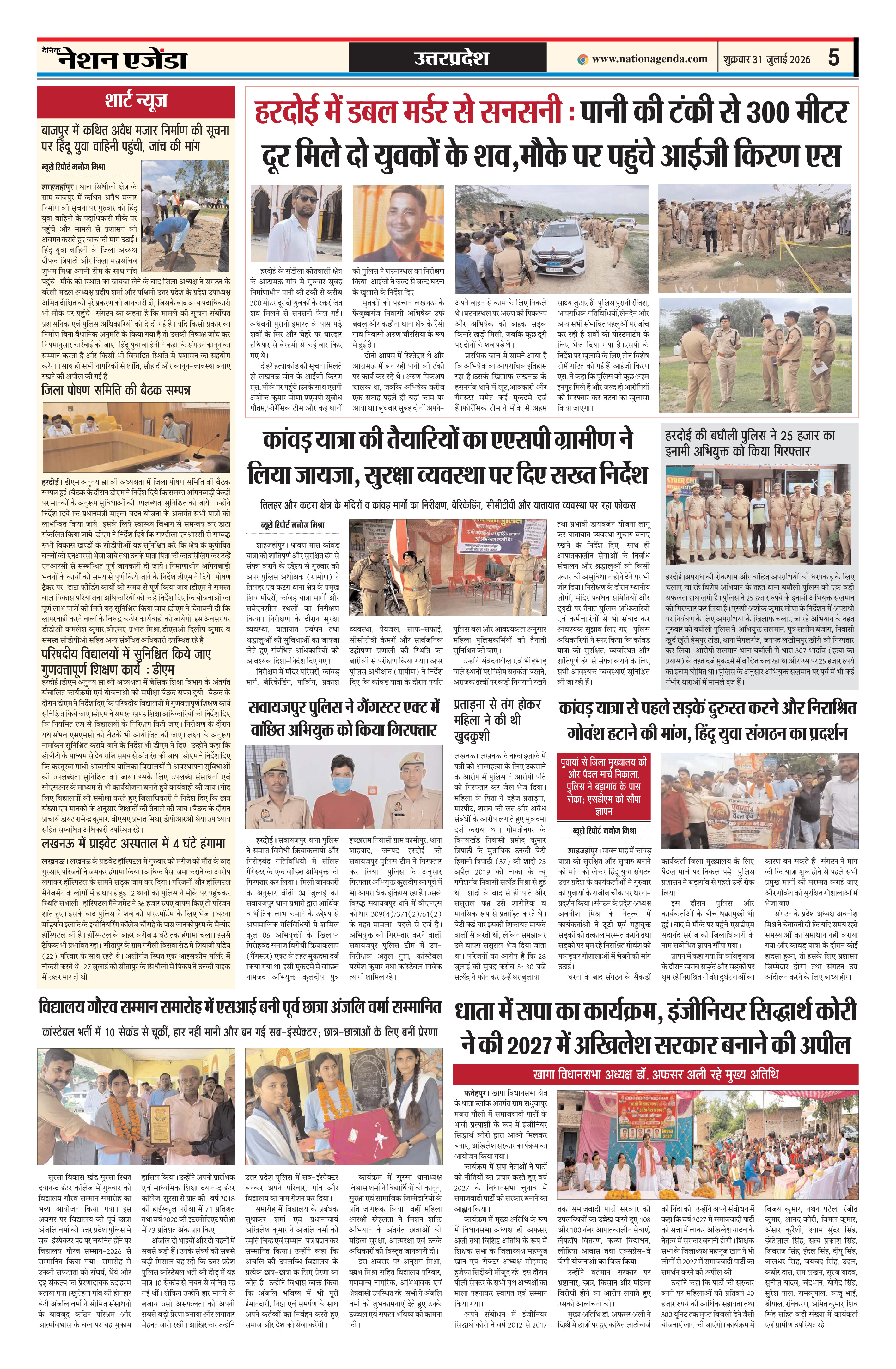 उत्तर प्रदेश