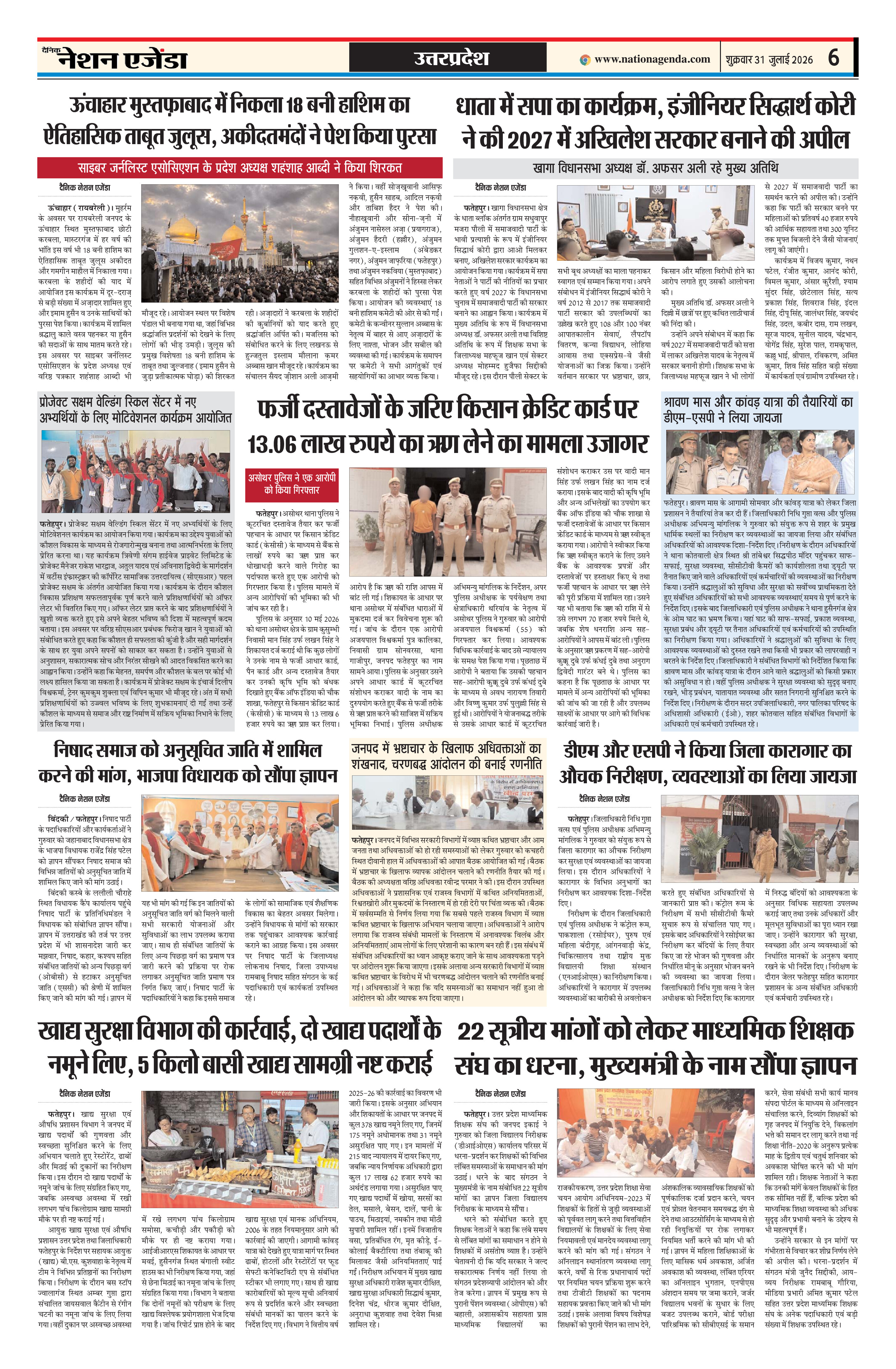 उत्तर प्रदेश