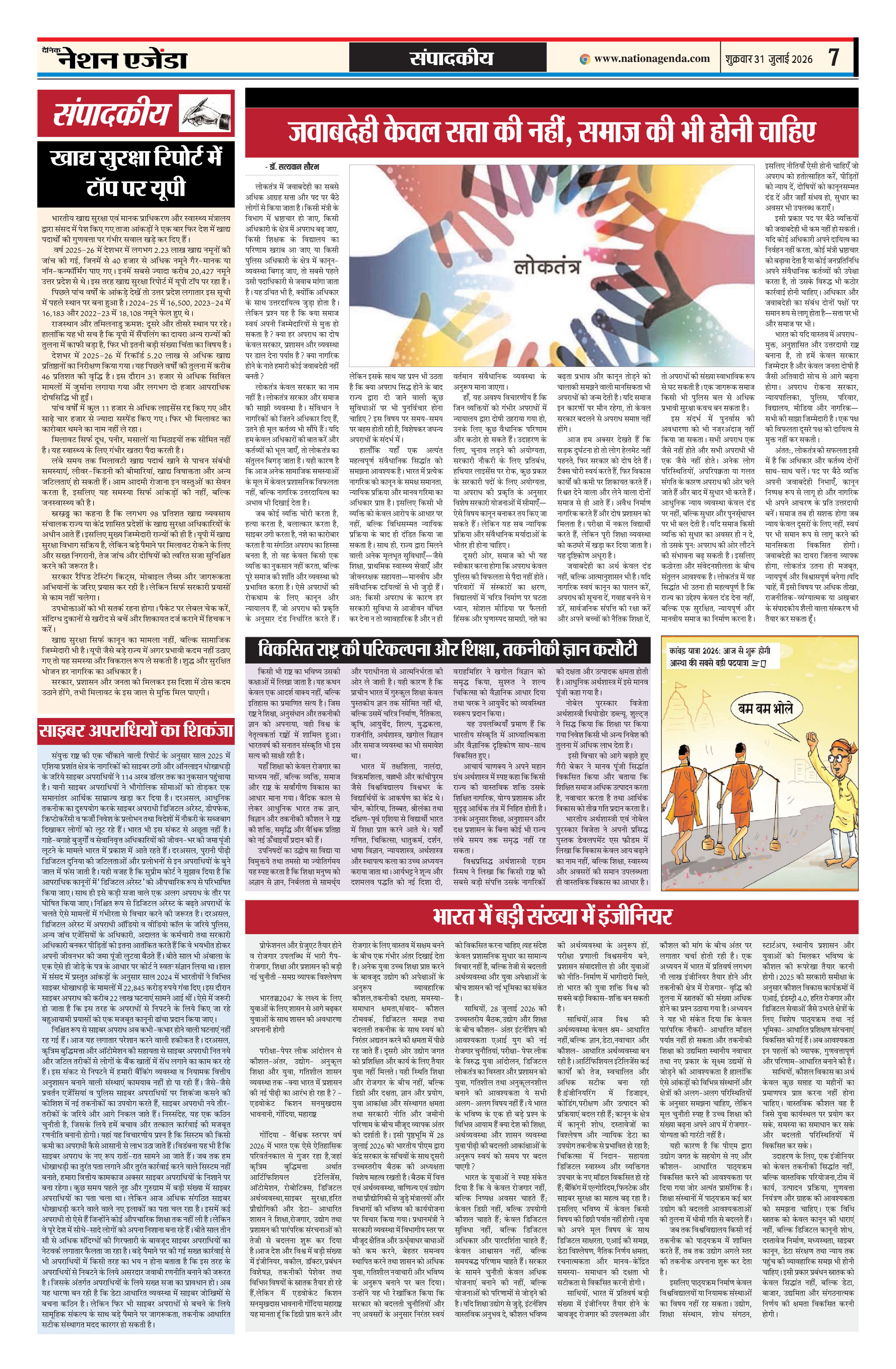 संपादकीय