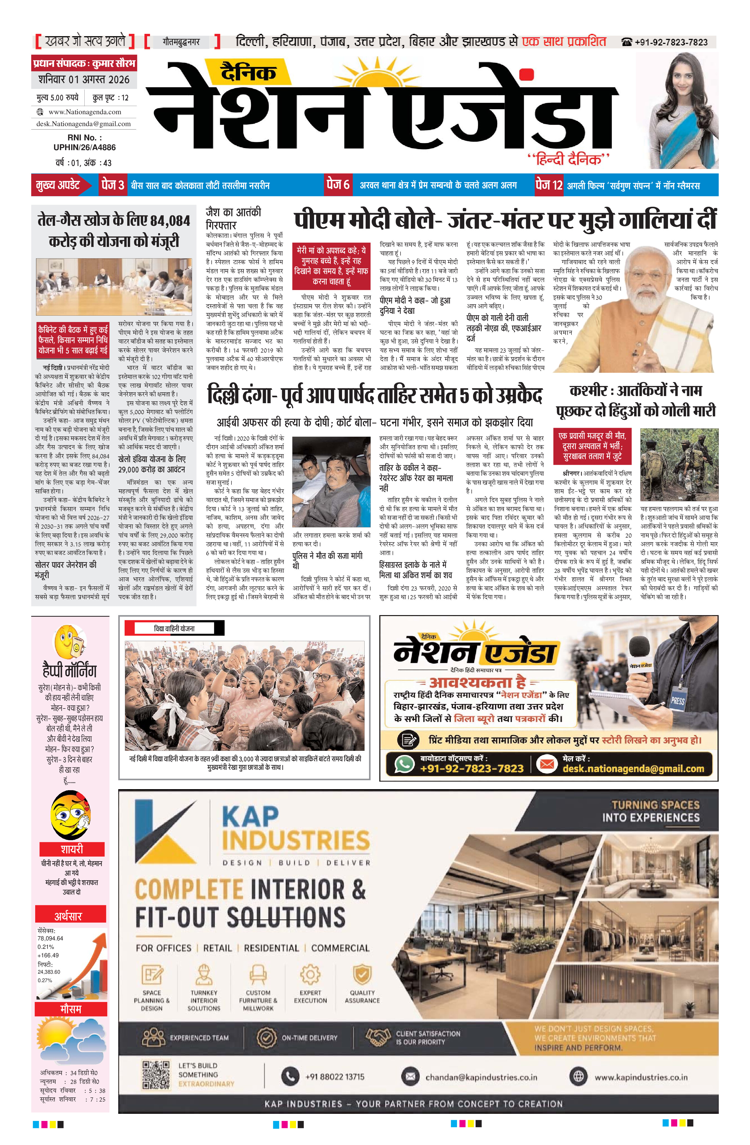 नेशनल
