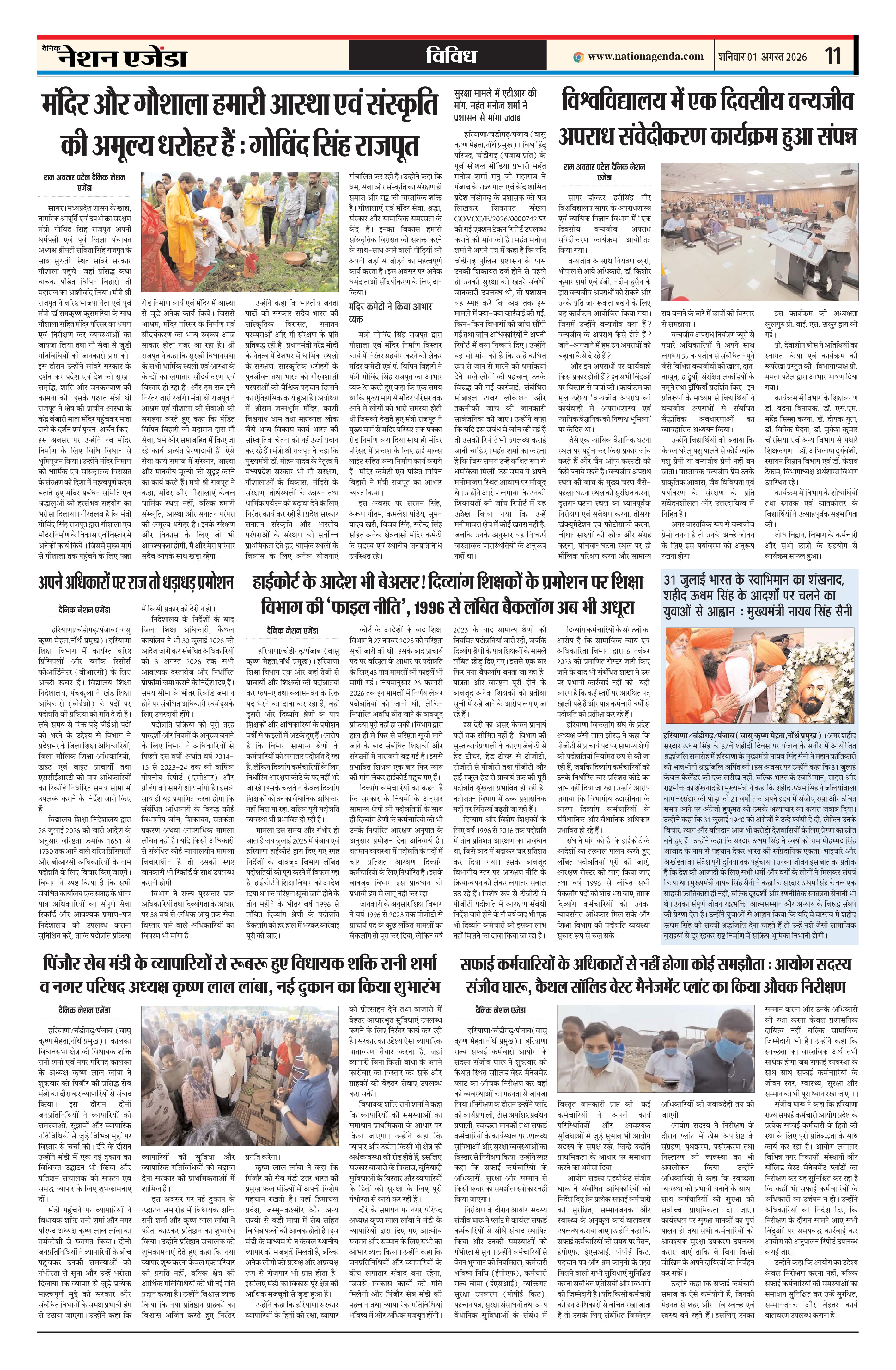 विविध