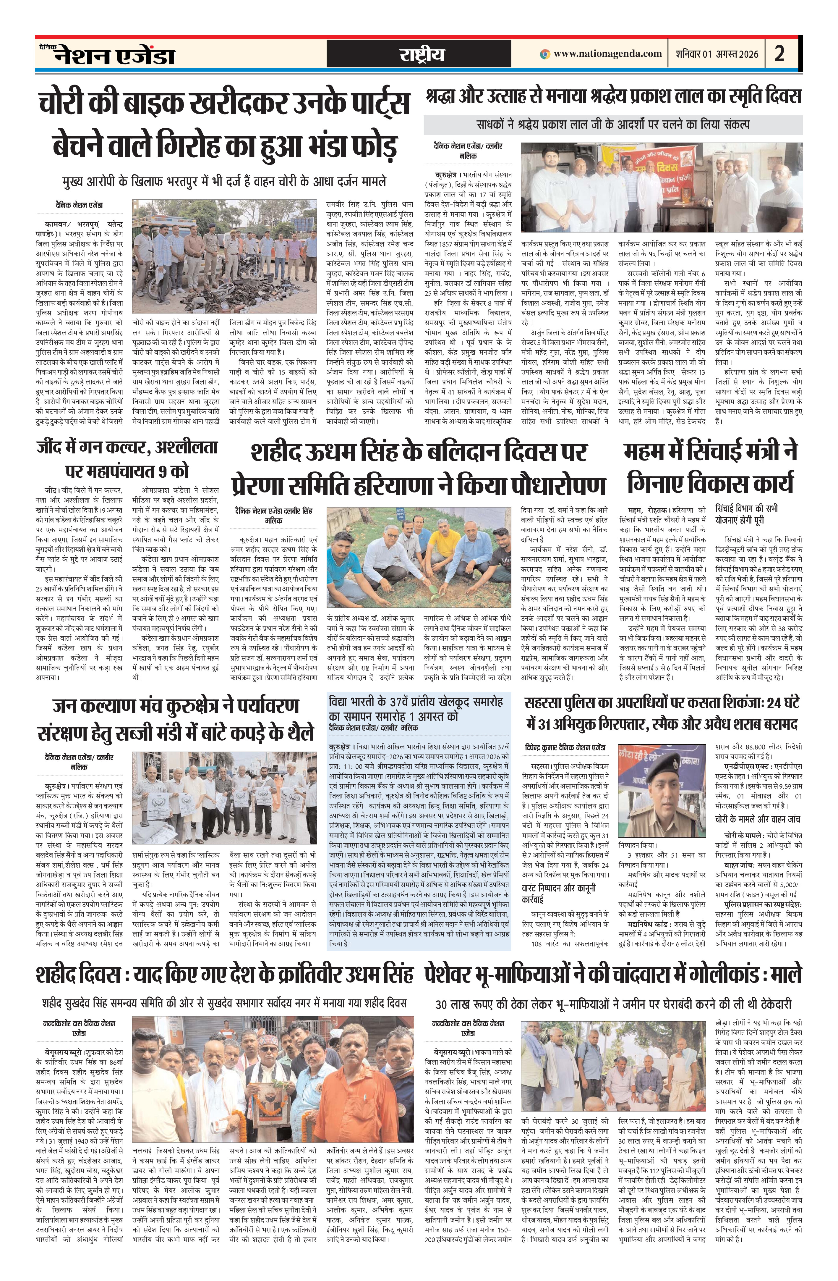 राष्ट्रीय