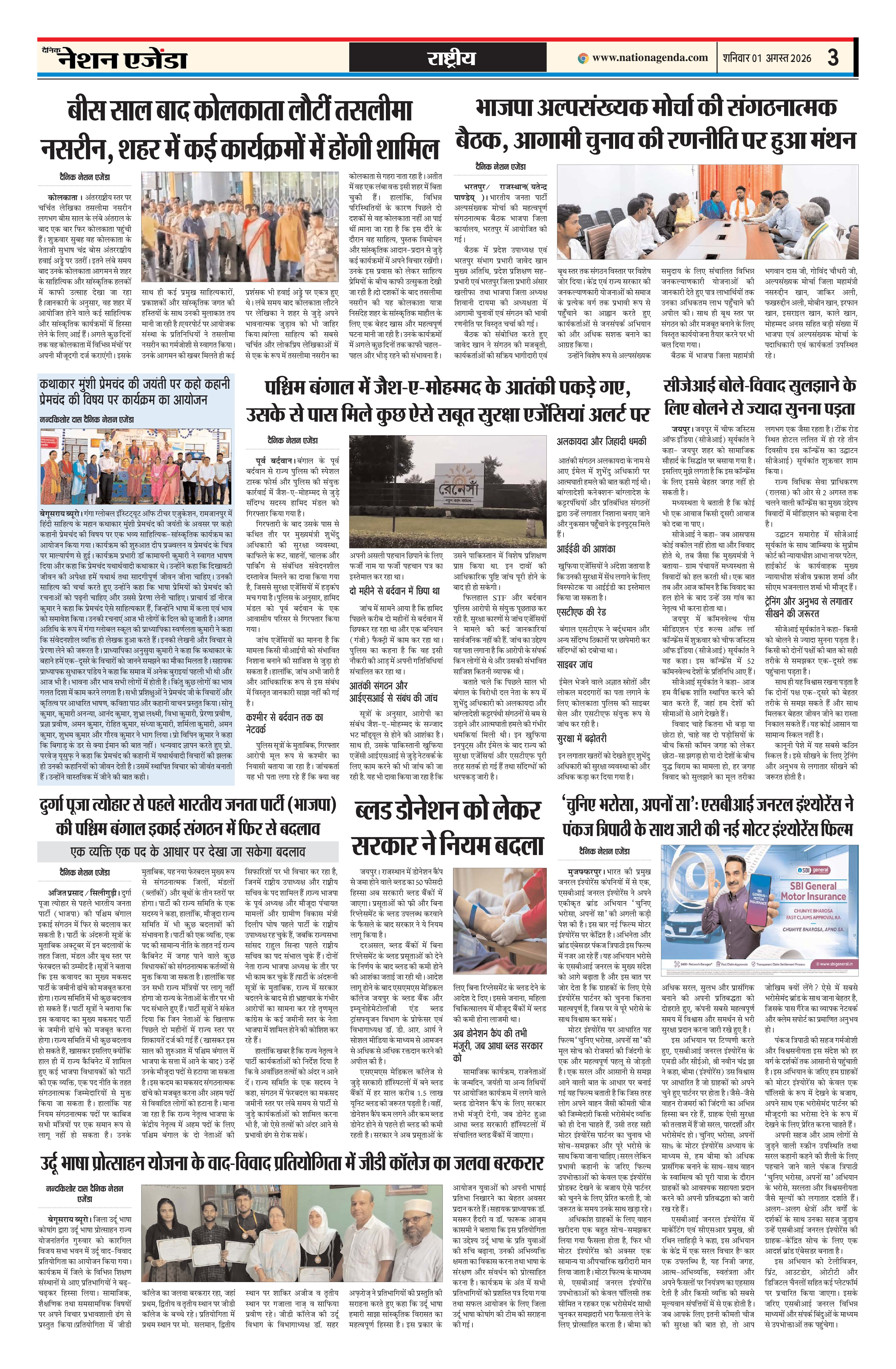 राष्ट्रीय