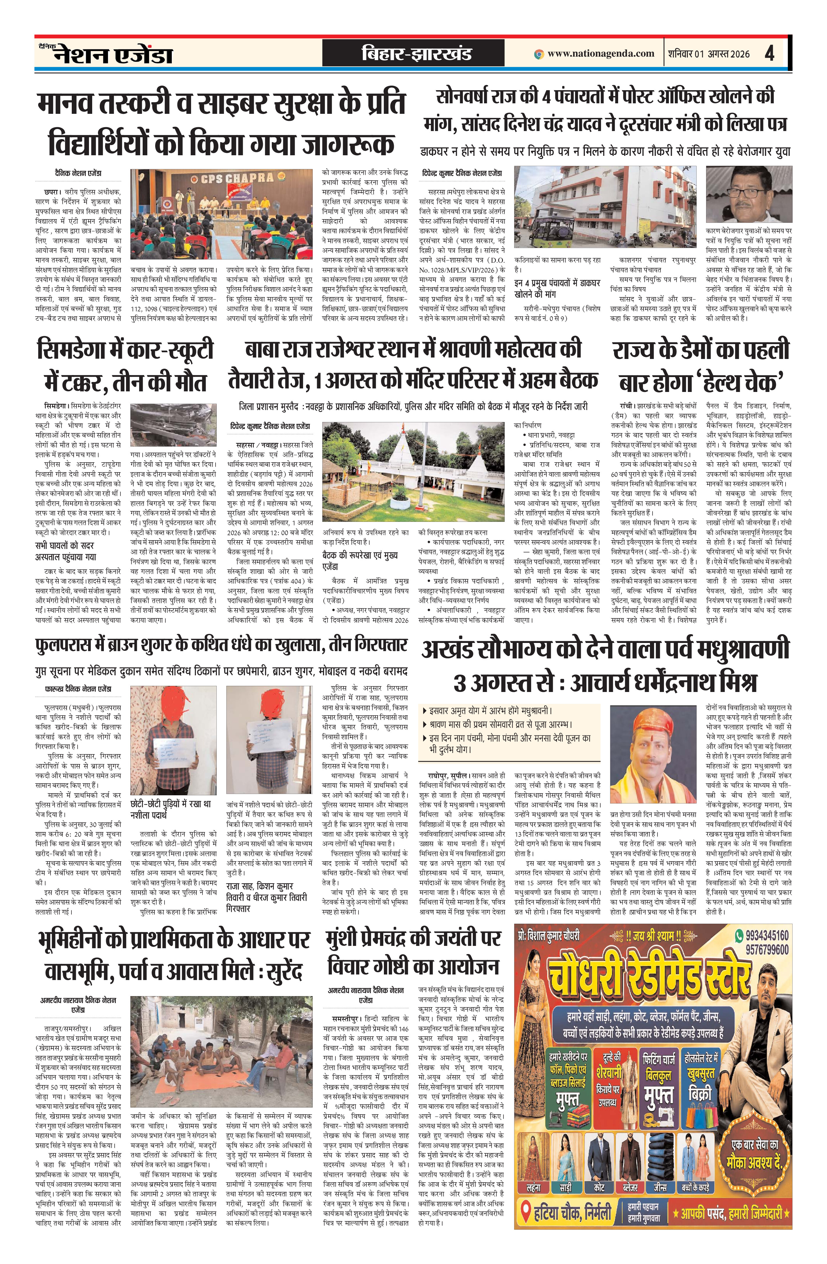 बिहार झारखण्ड