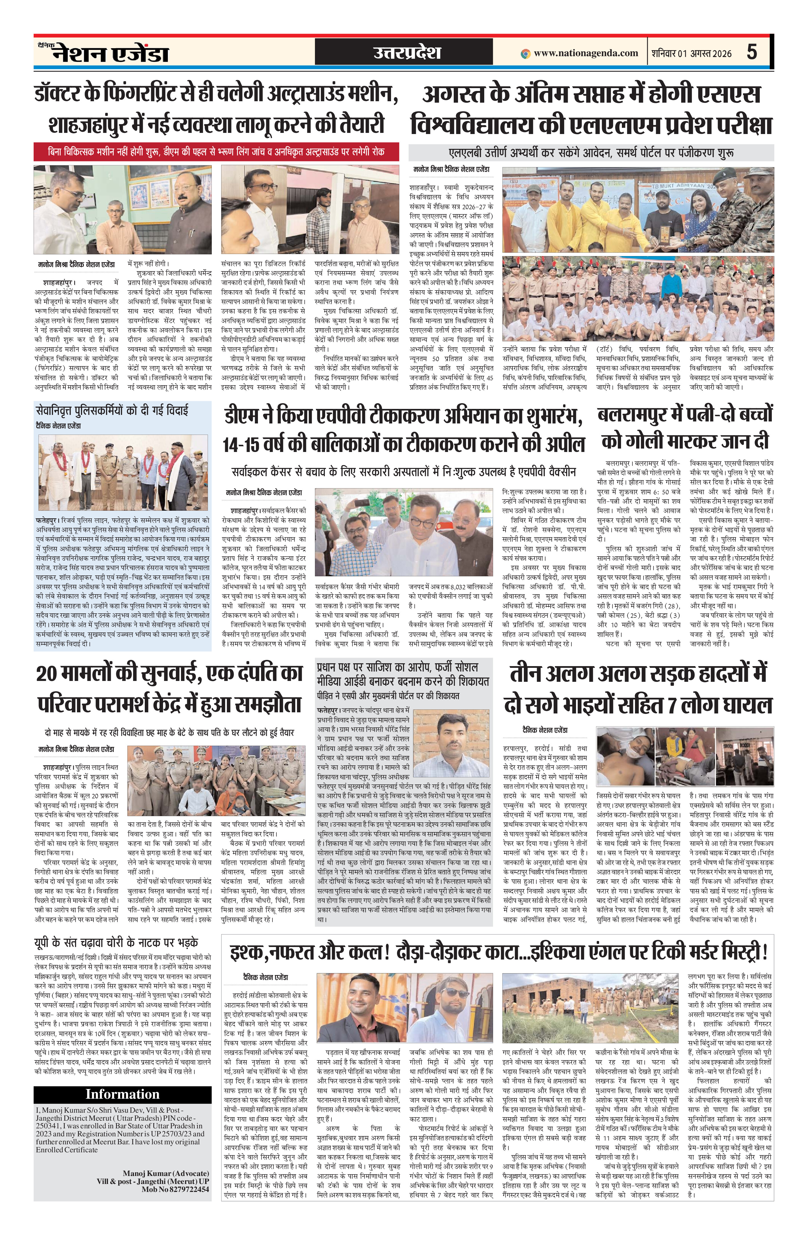 उत्तर प्रदेश