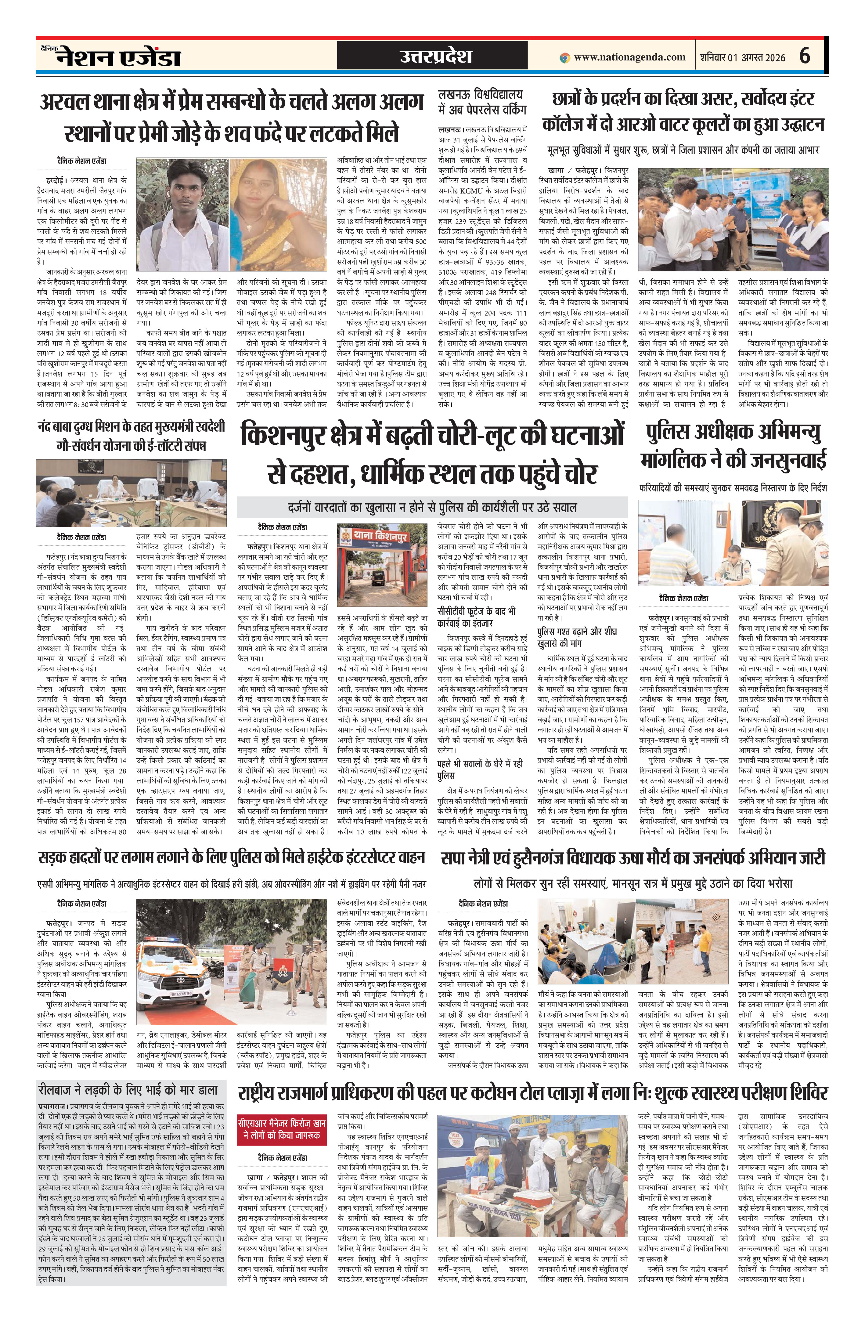 उत्तर प्रदेश