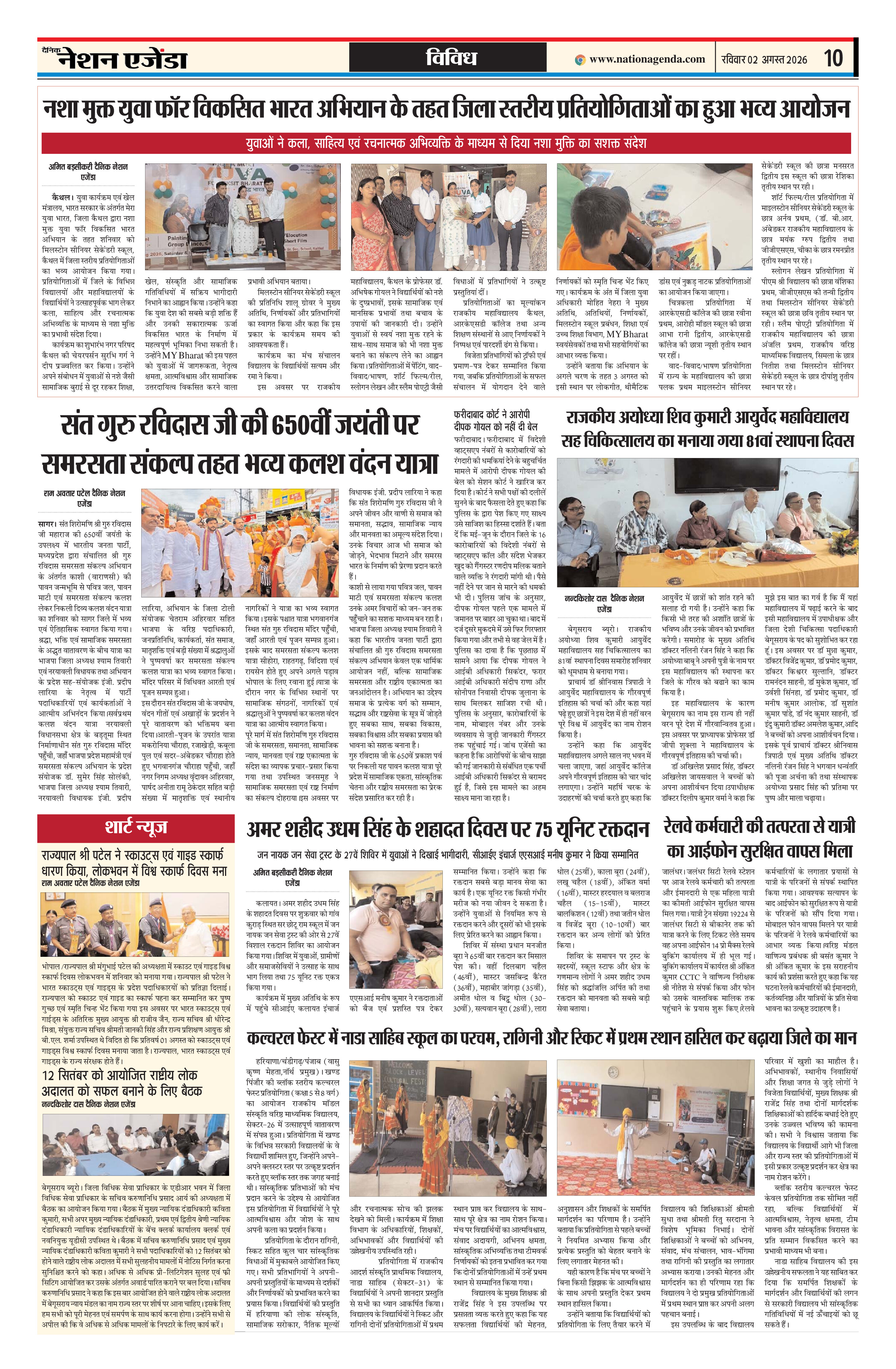 विविध