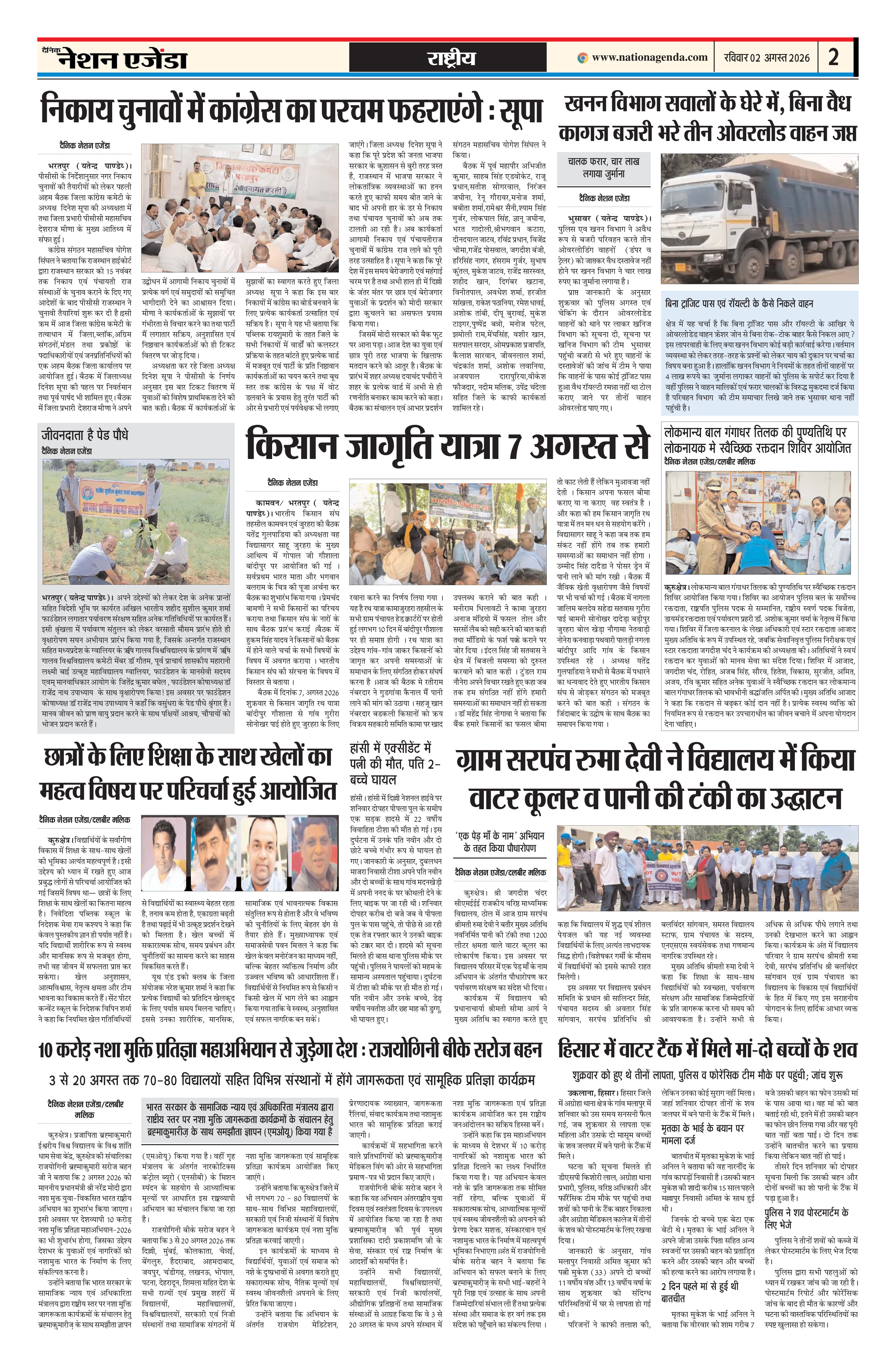 राष्ट्रीय