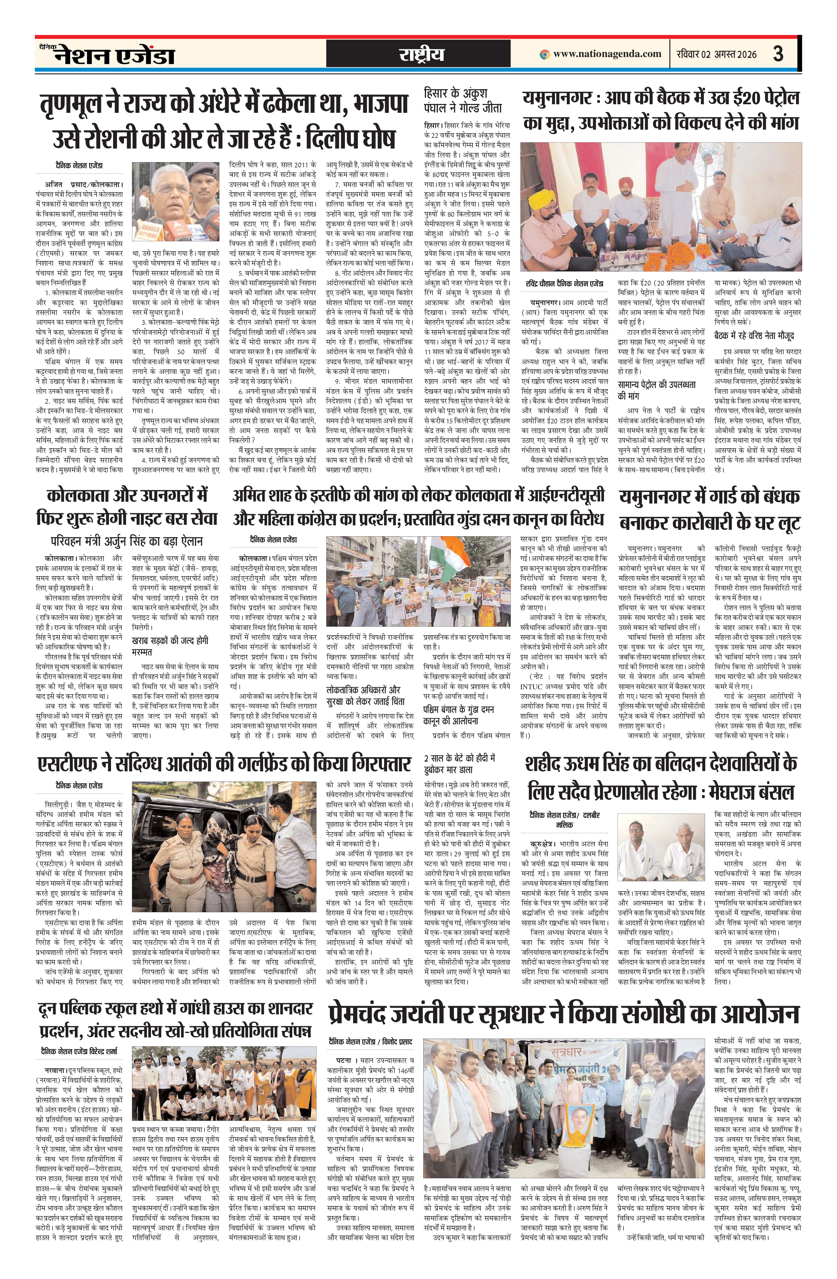 राष्ट्रीय