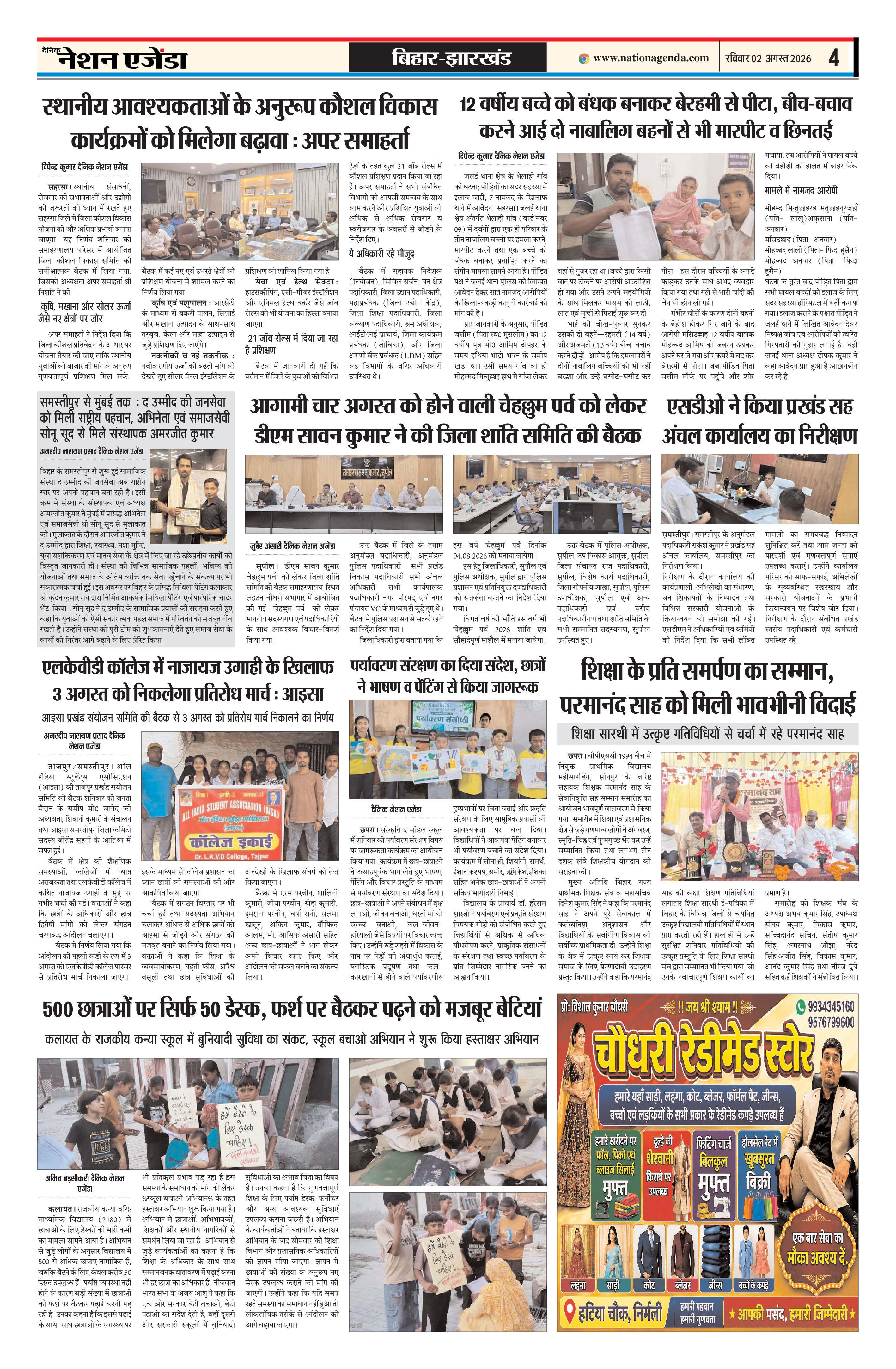 बिहार झारखण्ड