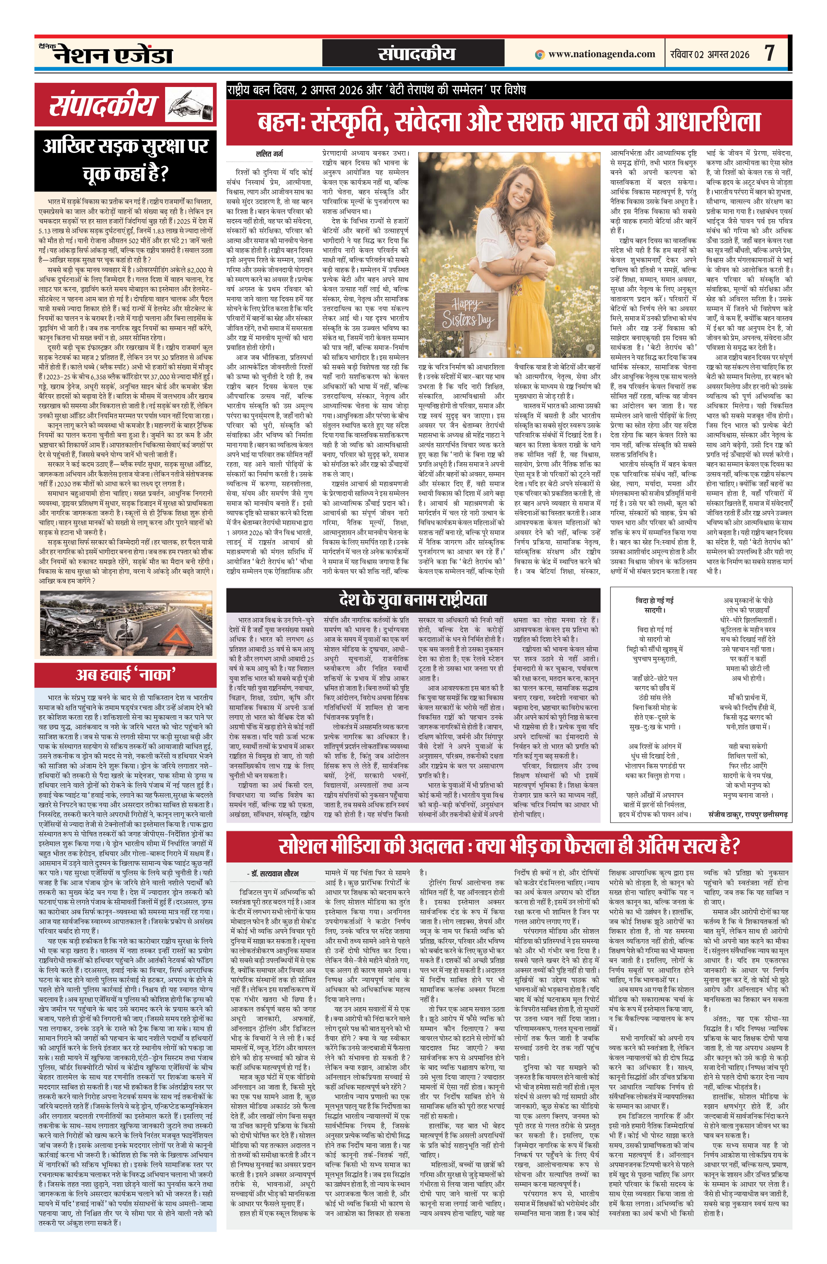 संपादकीय