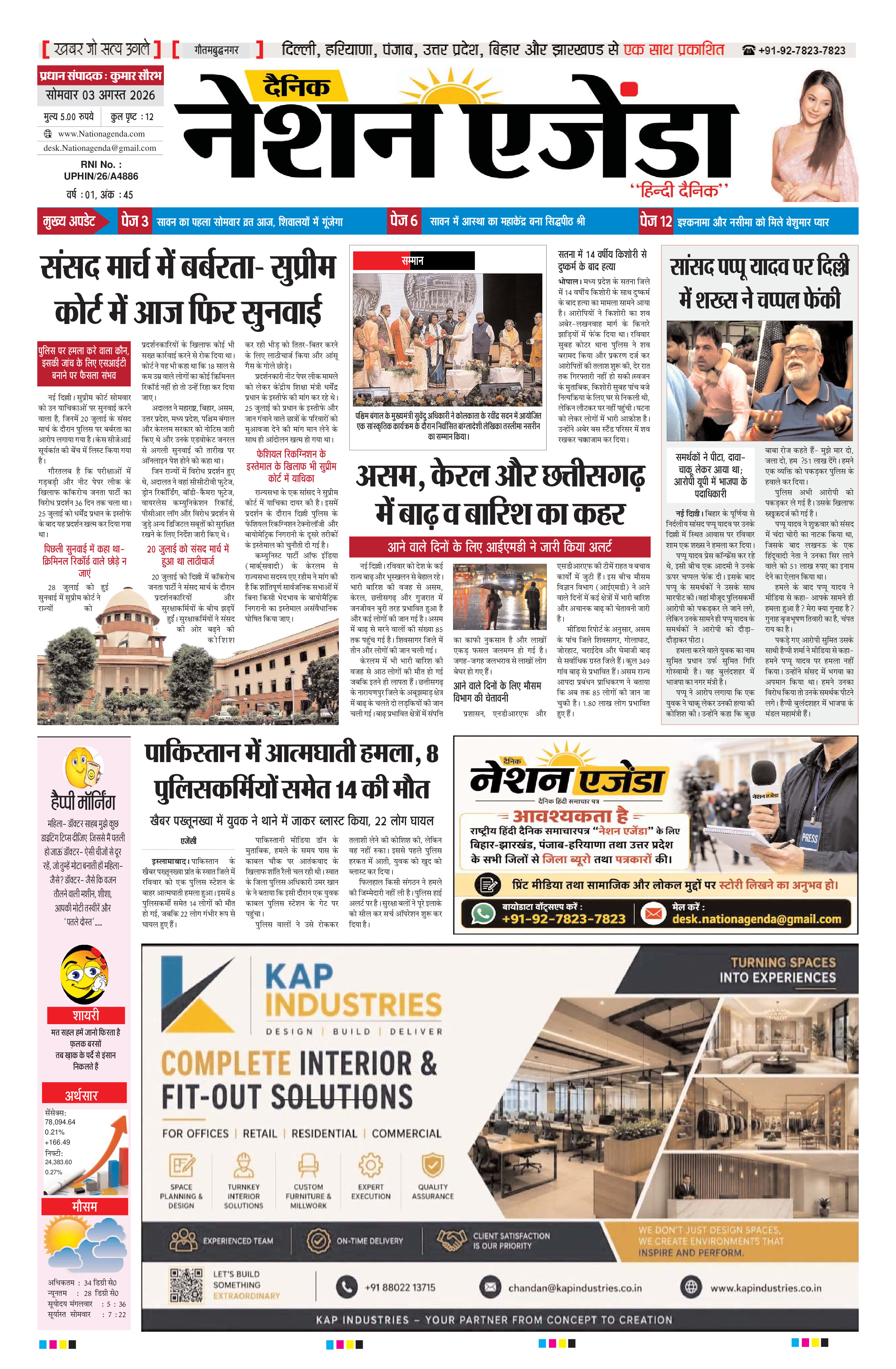 नेशनल