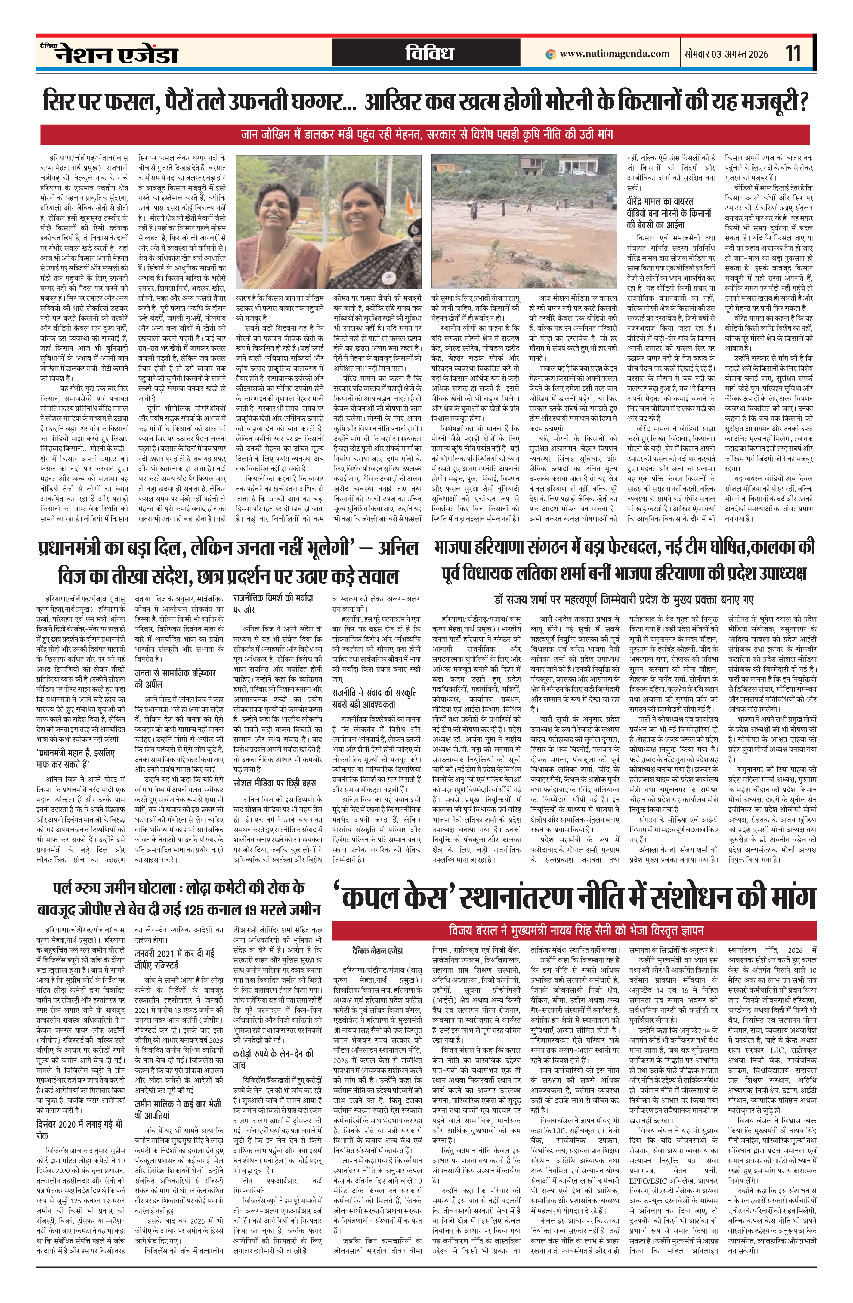 विविध