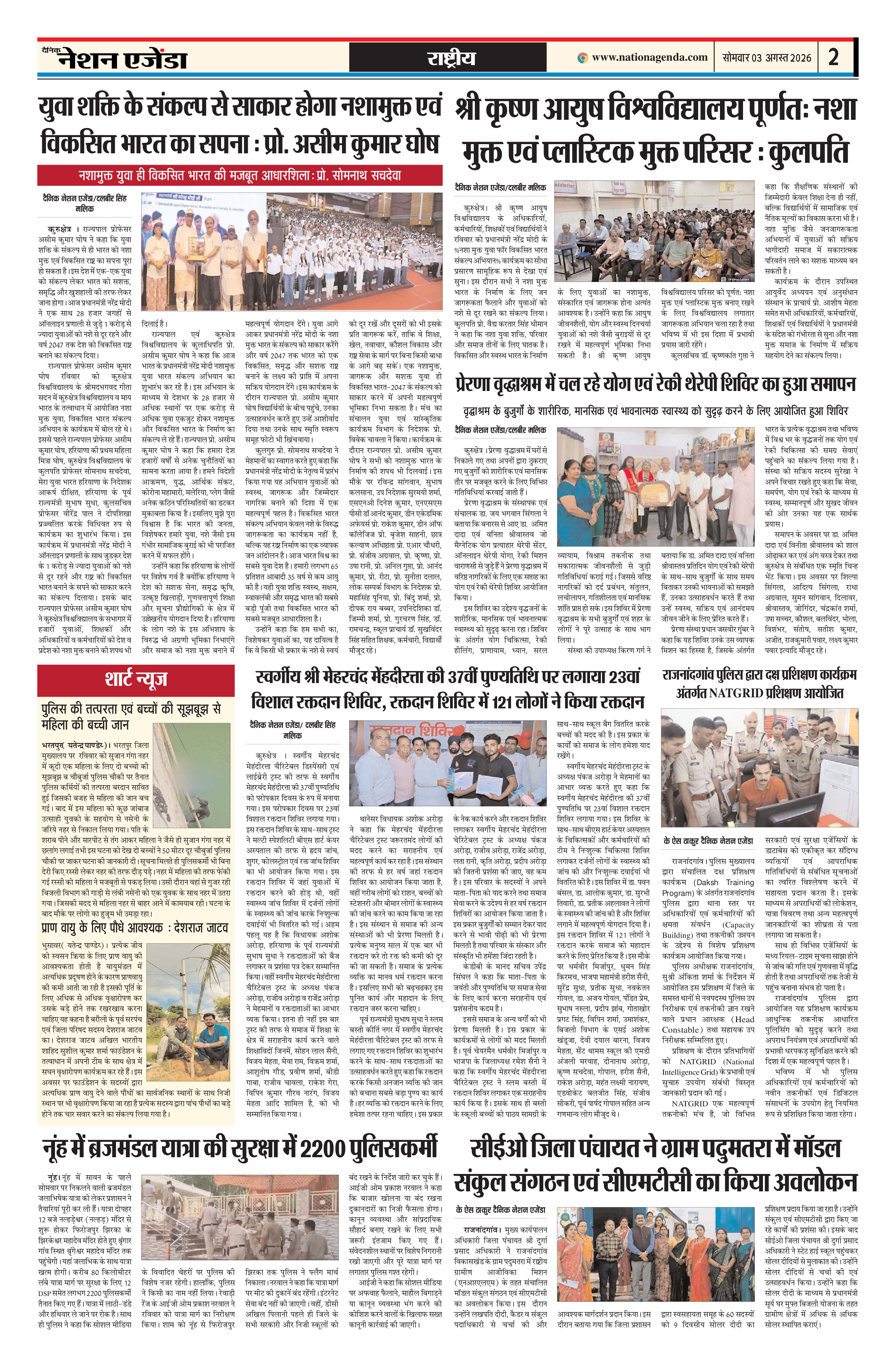 राष्ट्रीय