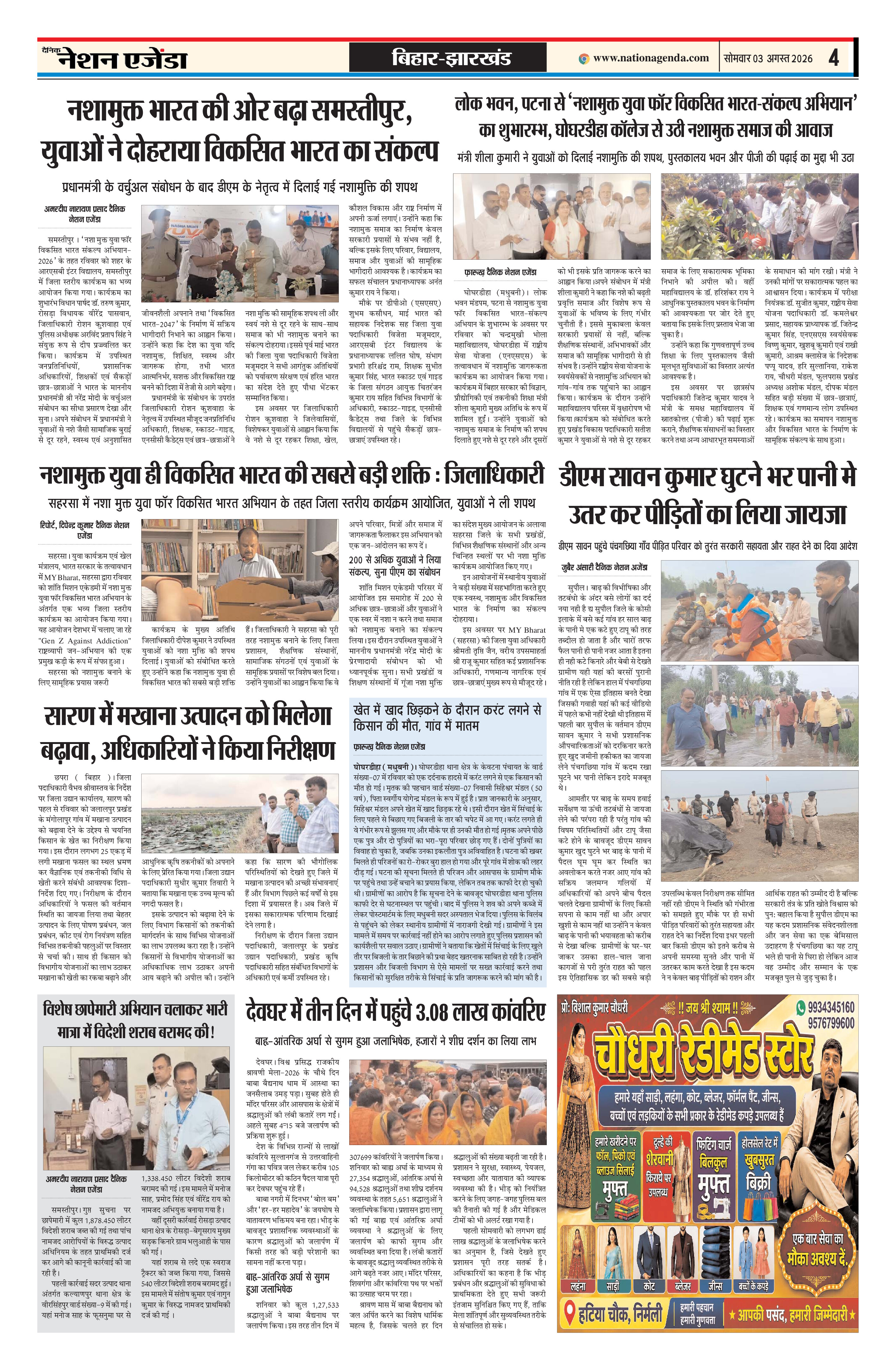 बिहार झारखण्ड