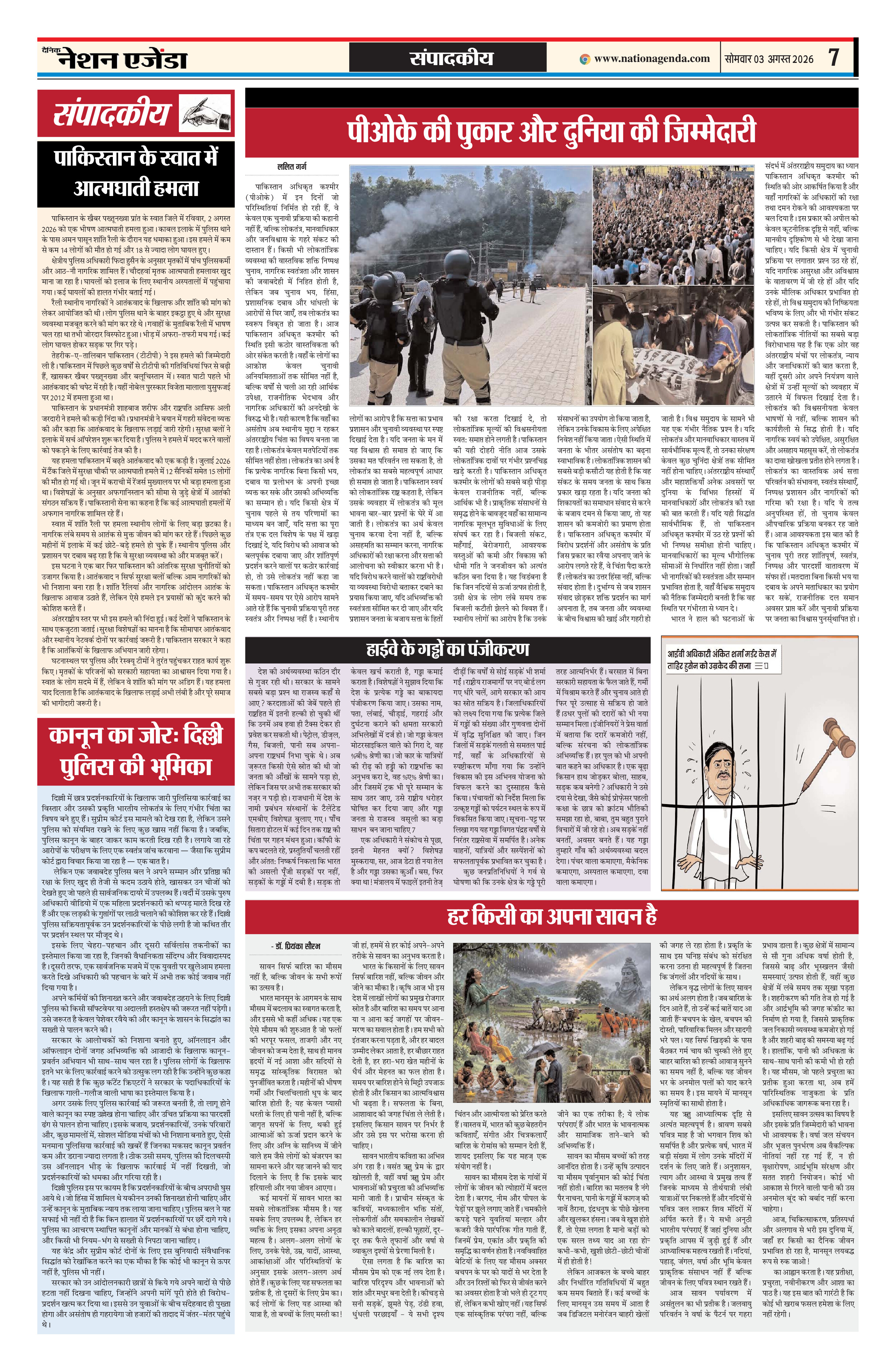 संपादकीय
